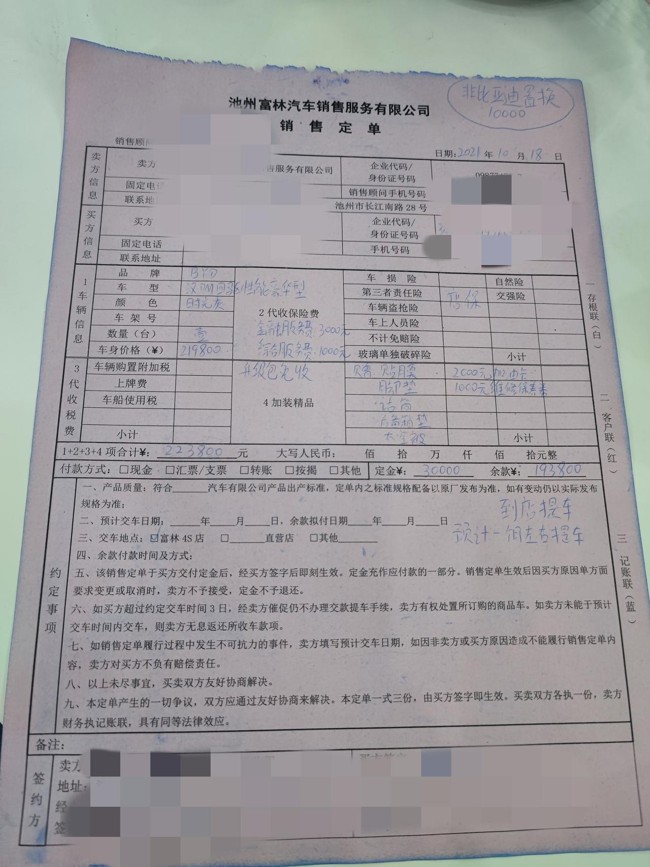 比亚迪汉DM 兄弟们，我是10月17号在店里交了3万的定金，订的汉dm低配，，因为要做分期，今天也就是24号销售打电话让