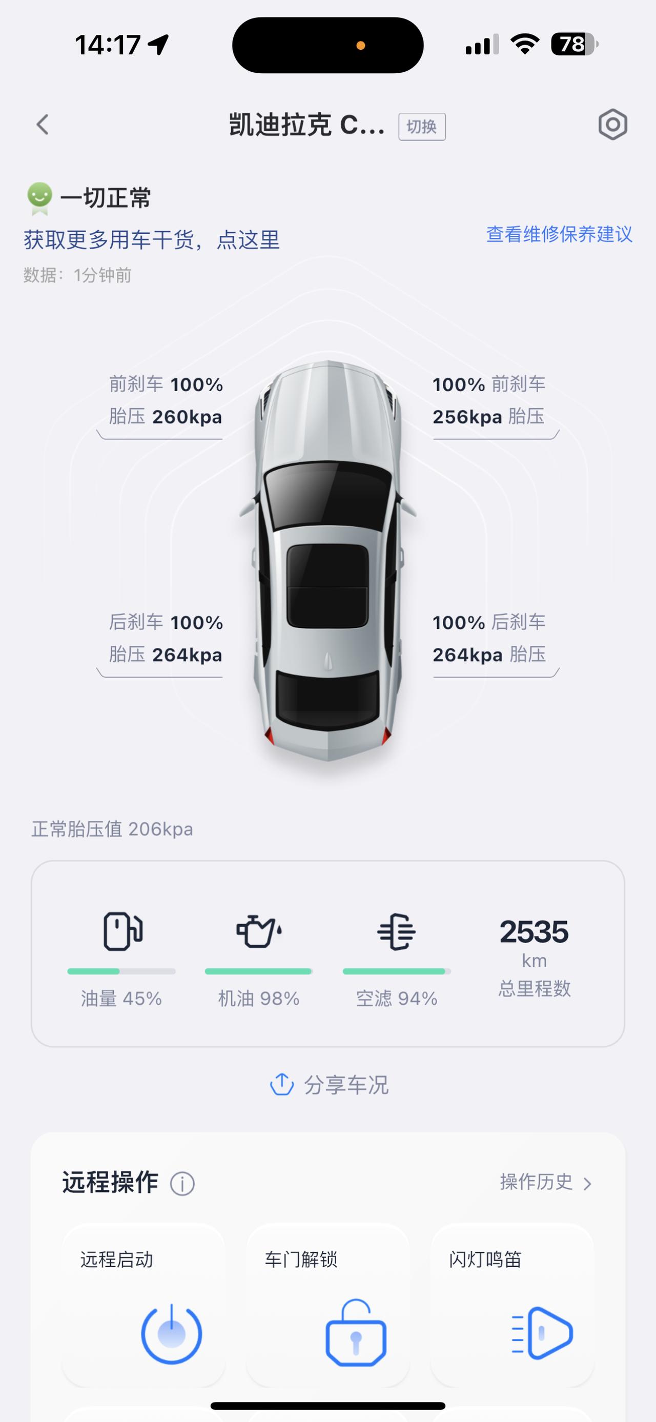 凯迪拉克CT5 这胎压是不是太高了 感觉有颠簸就会晃