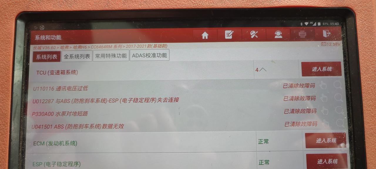 哈弗H6 哈弗h6换了一个电瓶之后挂D挡不给油时移动得很慢，去检修时报了几个故障码。不知道广大车友知道具体是什么原因吗？