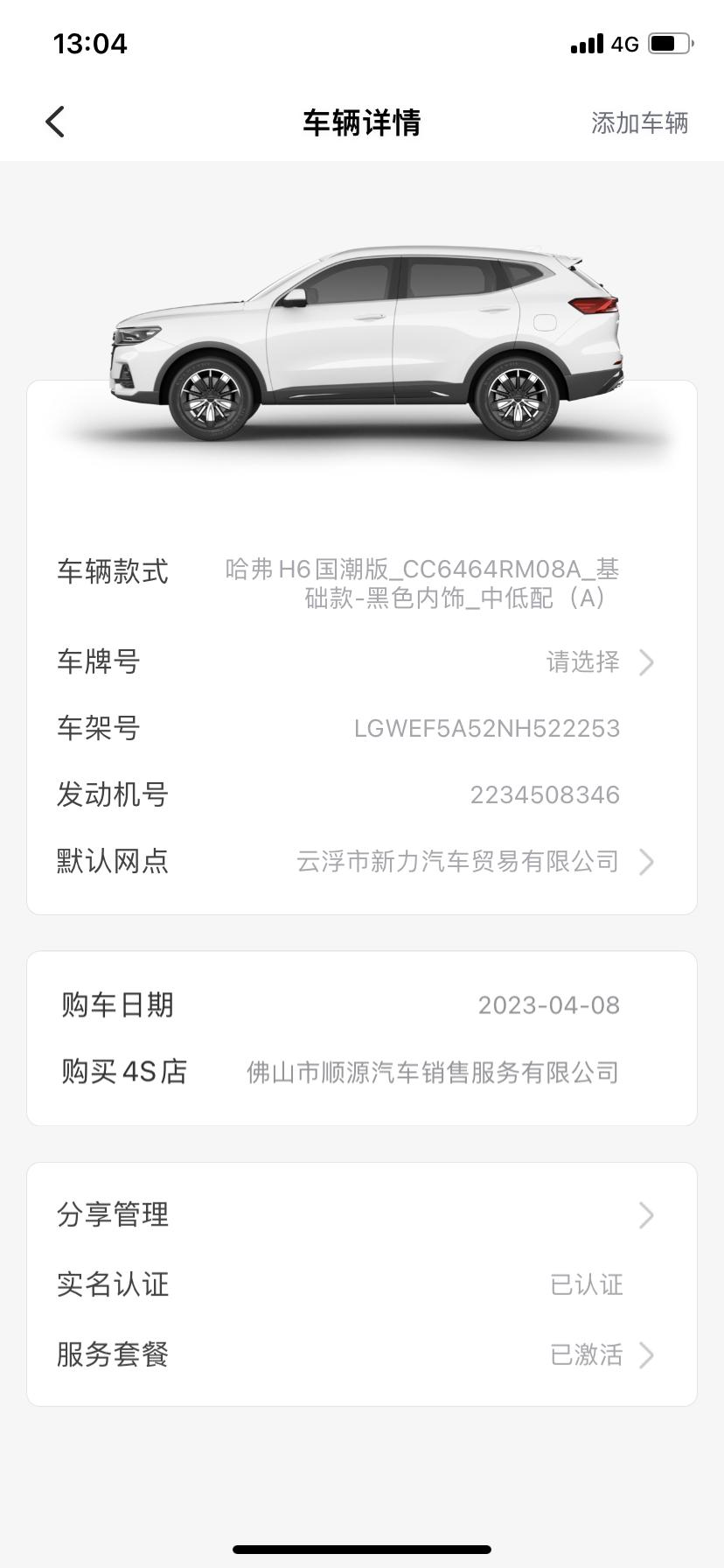 哈弗H6 国潮版h61.5t高功率自动冠军版你们的也是这样显示是中低配的吗