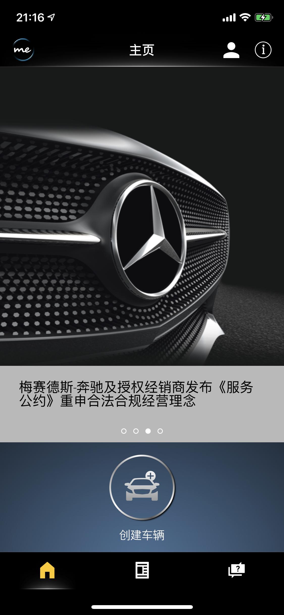奔驰C级 c260l 车联网怎么不能用？还有这个app是不是只能4s给开通？提车的时候没问，直接开走了