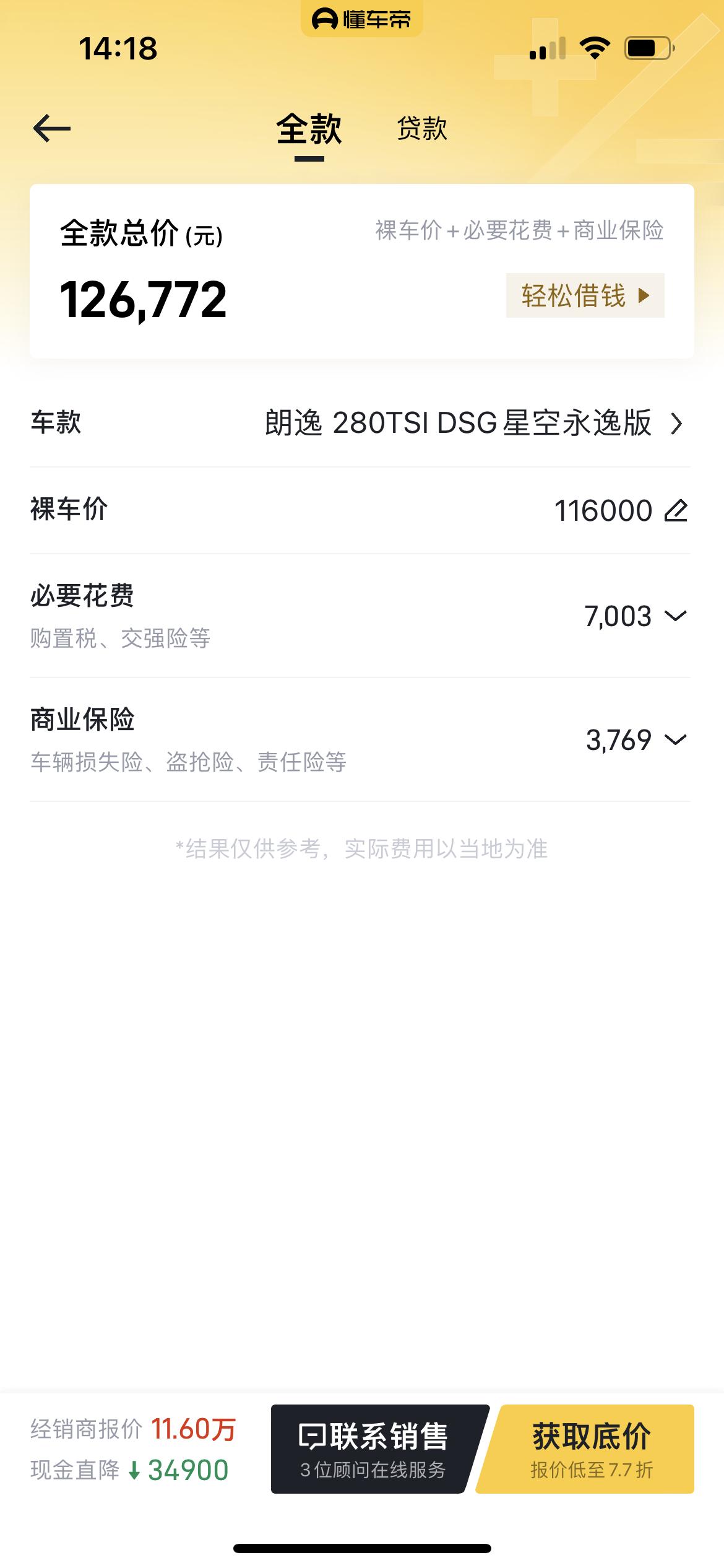 有没有衡水的朋友啊 衡水懂车帝星空永逸版朗逸报价不到十三万有没有这个价格提车的衡水人啊 我去4s店问销售人家都说这个价位