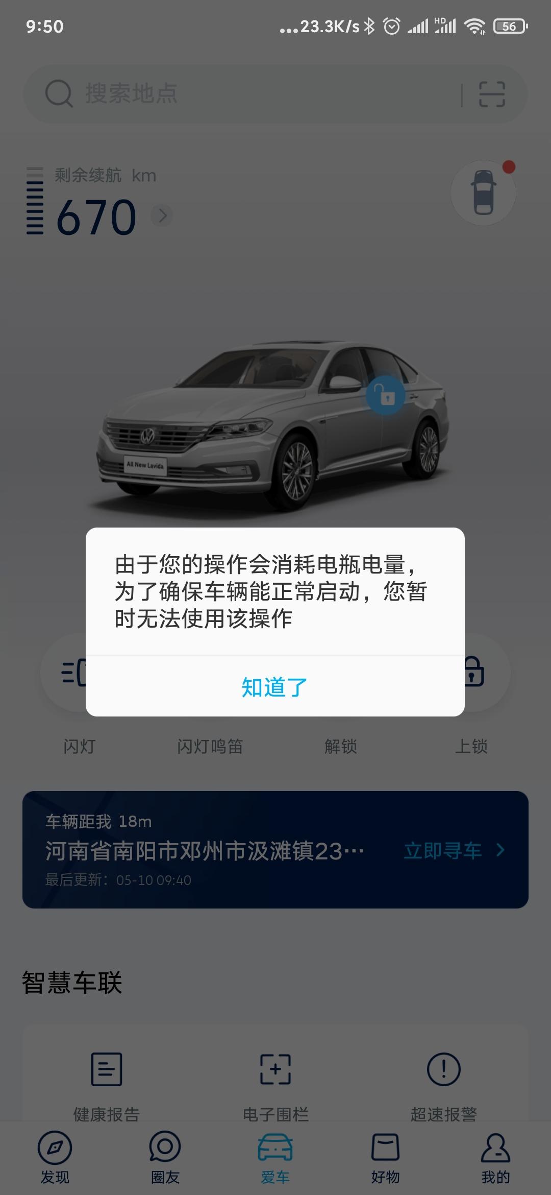 大众朗逸 车联网这样提示，是什么原因，怎么解决？