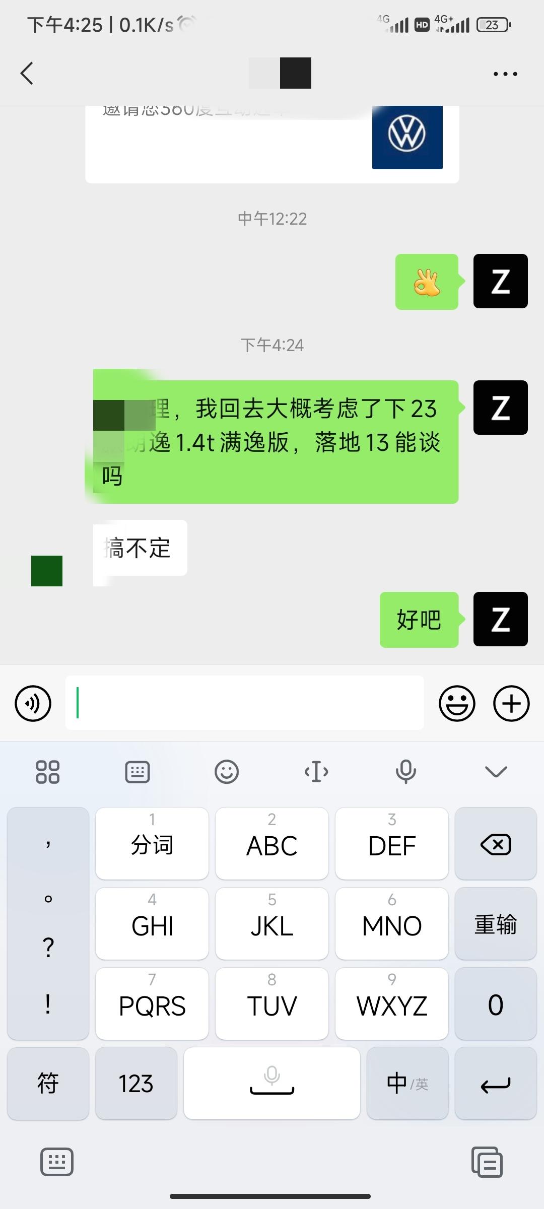大众朗逸 价格讨论头疼