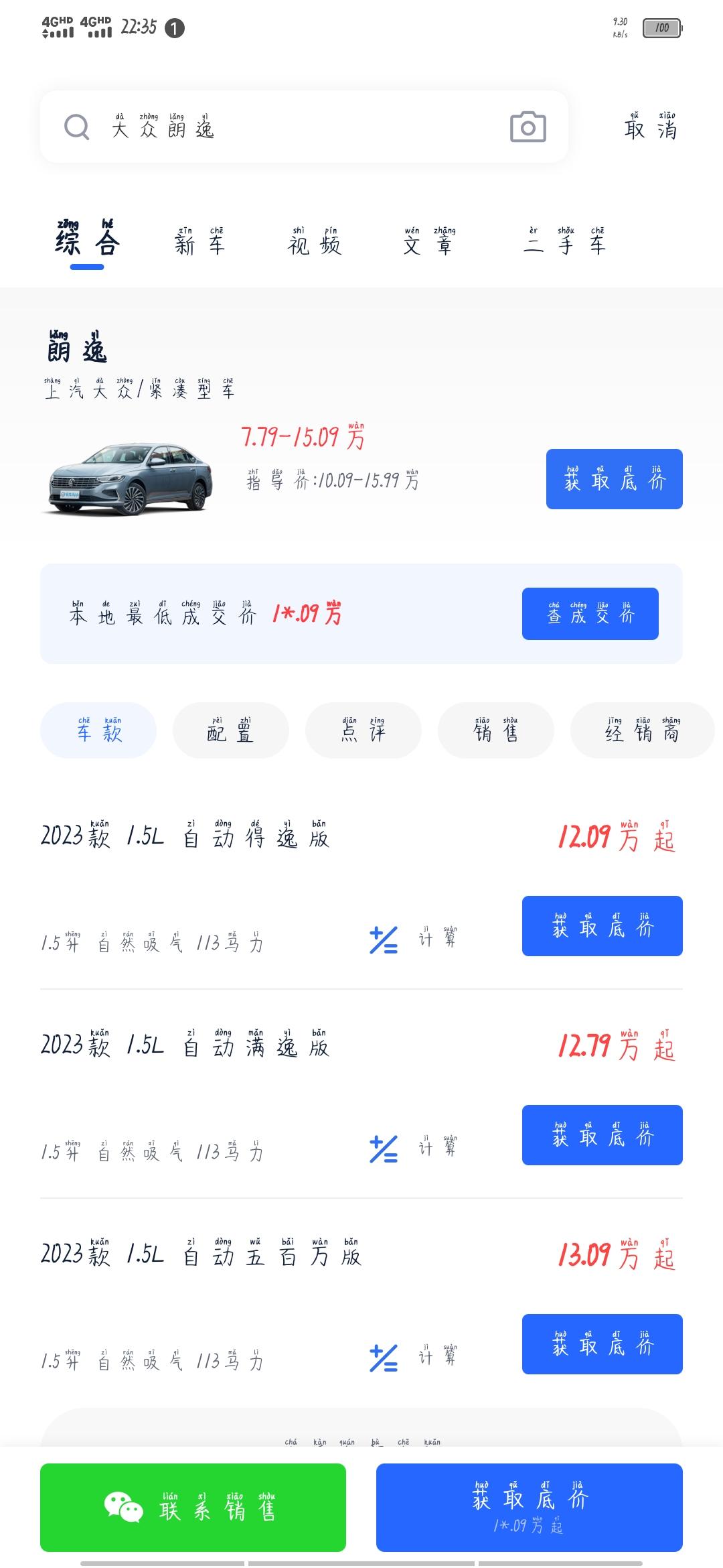 问一下大家，朗逸23款满逸版中配，四川凉山分期落地差不多14万，全款就13万3怎么才能把价格砍下来？