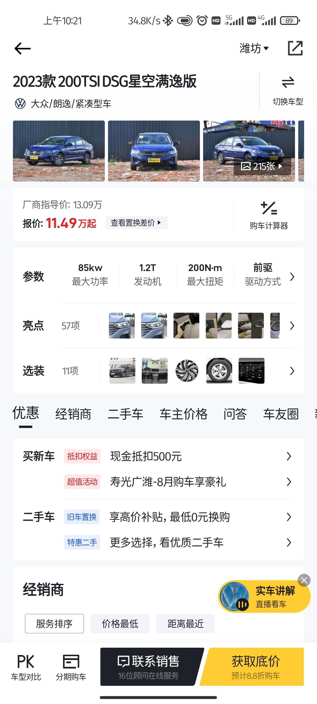 大众朗逸 看了两天车，看到这这个看了五分钟车友圈，就不想买了弱弱地问一句这个车能不能买开车比较虎，合不合适开油耗高不高哇