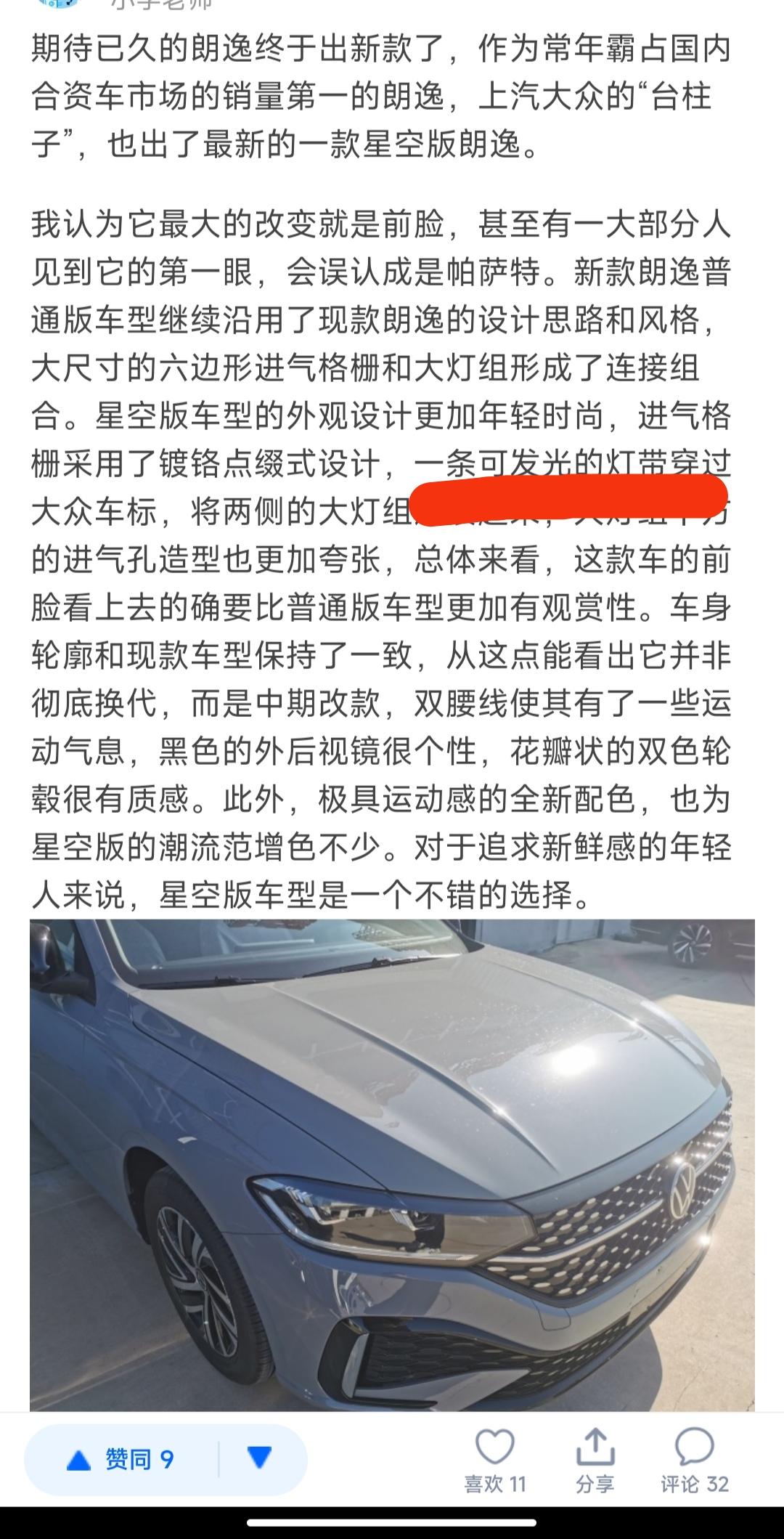 大众朗逸 哥哥们，星空版的车标会发光不，看网上说有灯条穿过