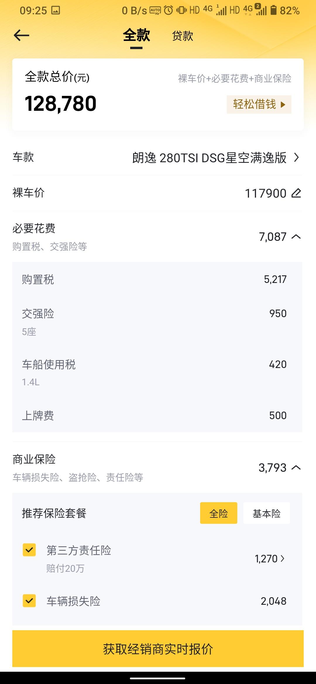 大众朗逸，23款星空满逸，这个价格能信吗？