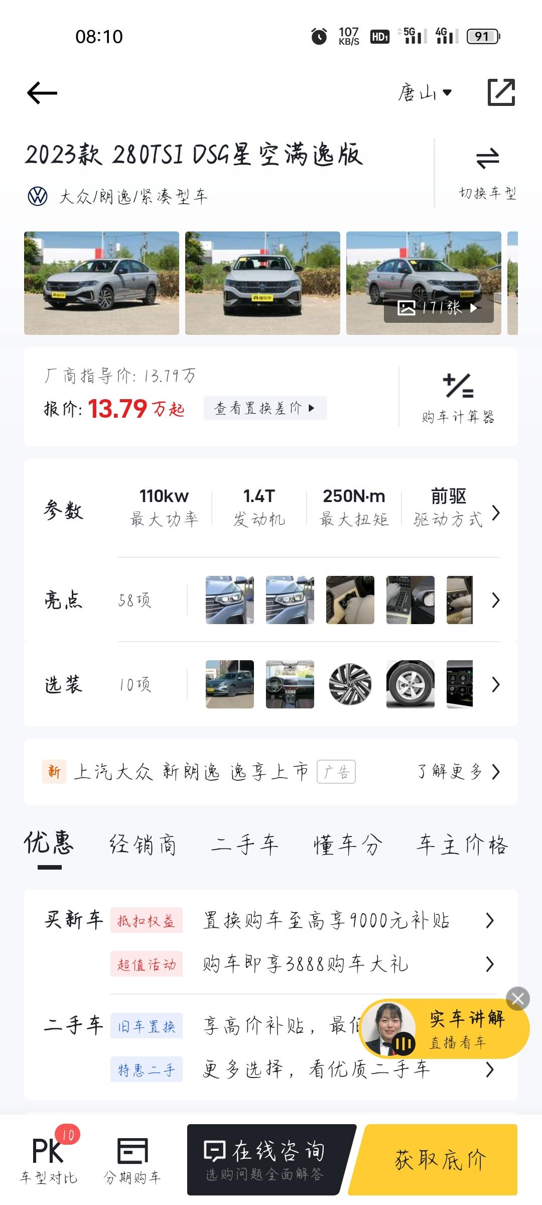 大众朗逸 车友们，有知道这个车落地多少么？我是河北的，14以内能下来么