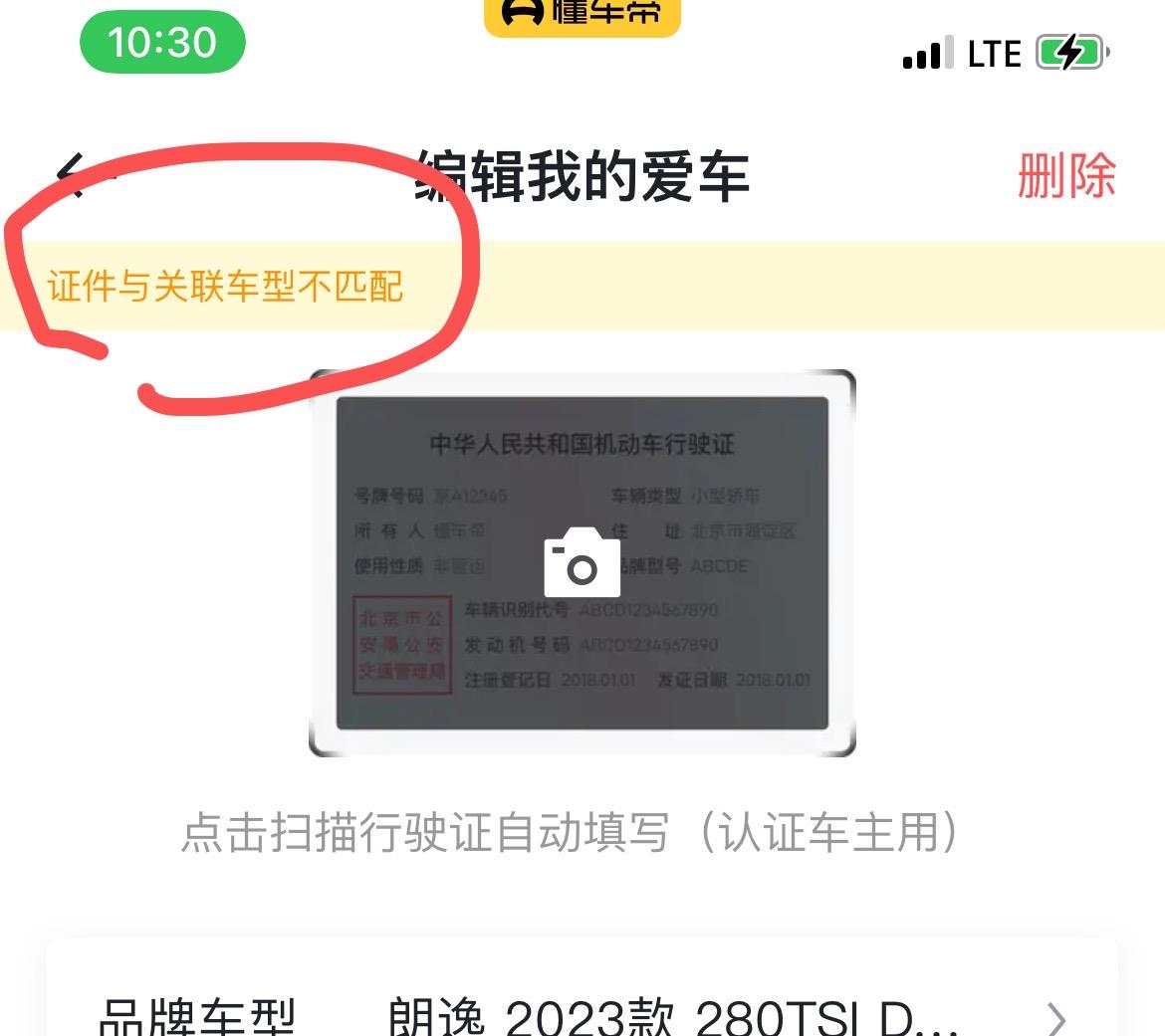 大众朗逸 车主认证不了是什么情况