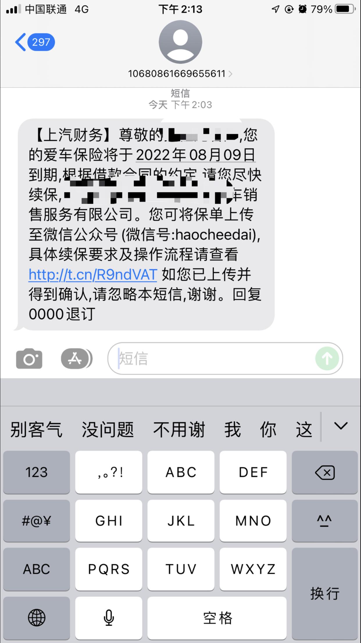 大众朗逸 想问一下各位老车主，去年办大众金融贷款提的车 今天收到一条短信说让我续保后还要提交什么保单到公众号。在公众号里