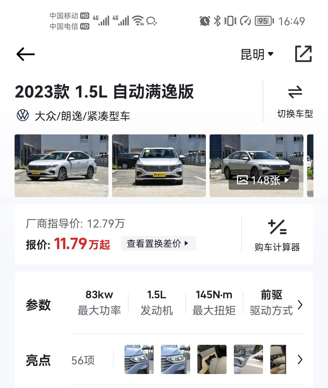 2023款新朗逸1.5L自动满逸版指导价127900，3年贷款车价优惠25000优惠后裸车:102900购置税:5145