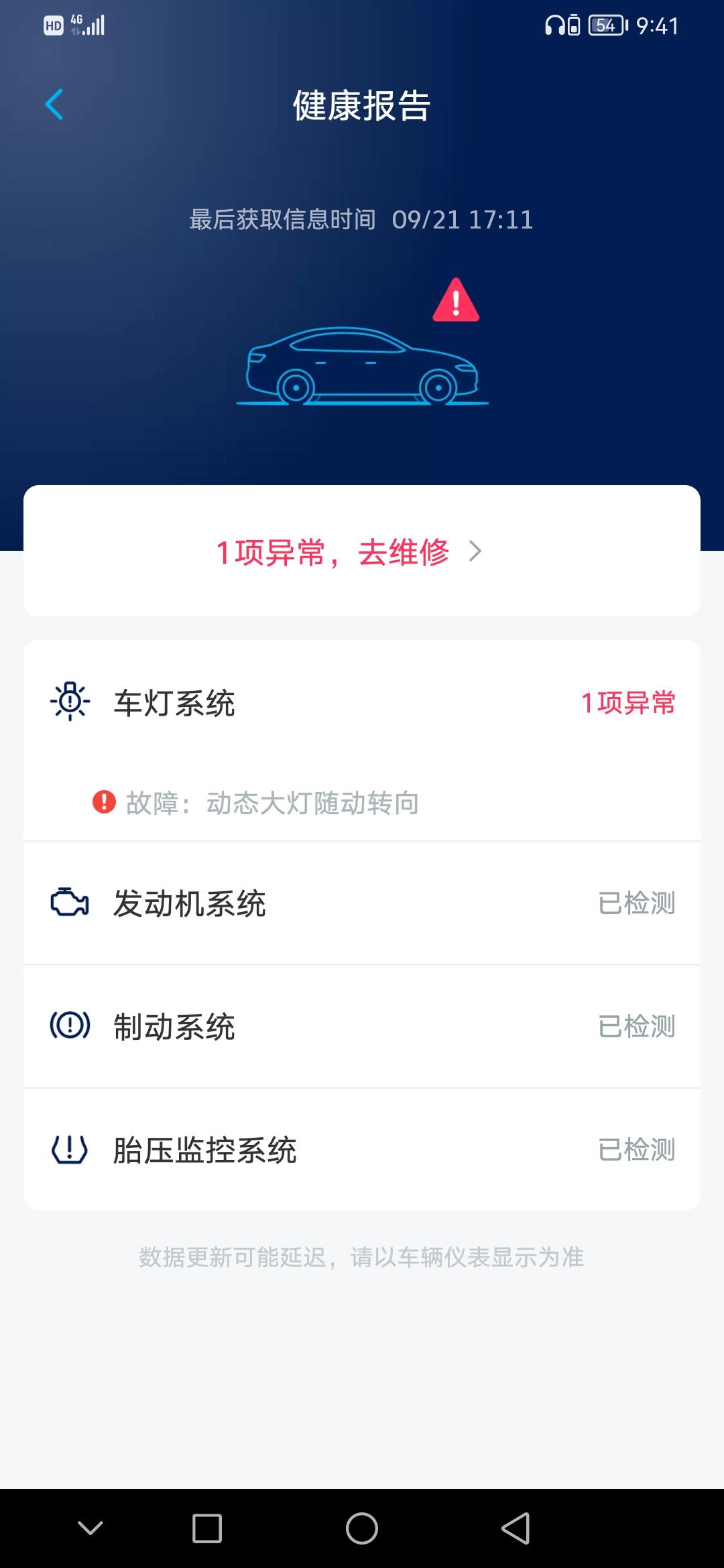 大众朗逸 上汽大众app显示这玩意，车上没有显示！这是啥意思啊？有大神能给解答解答吗？