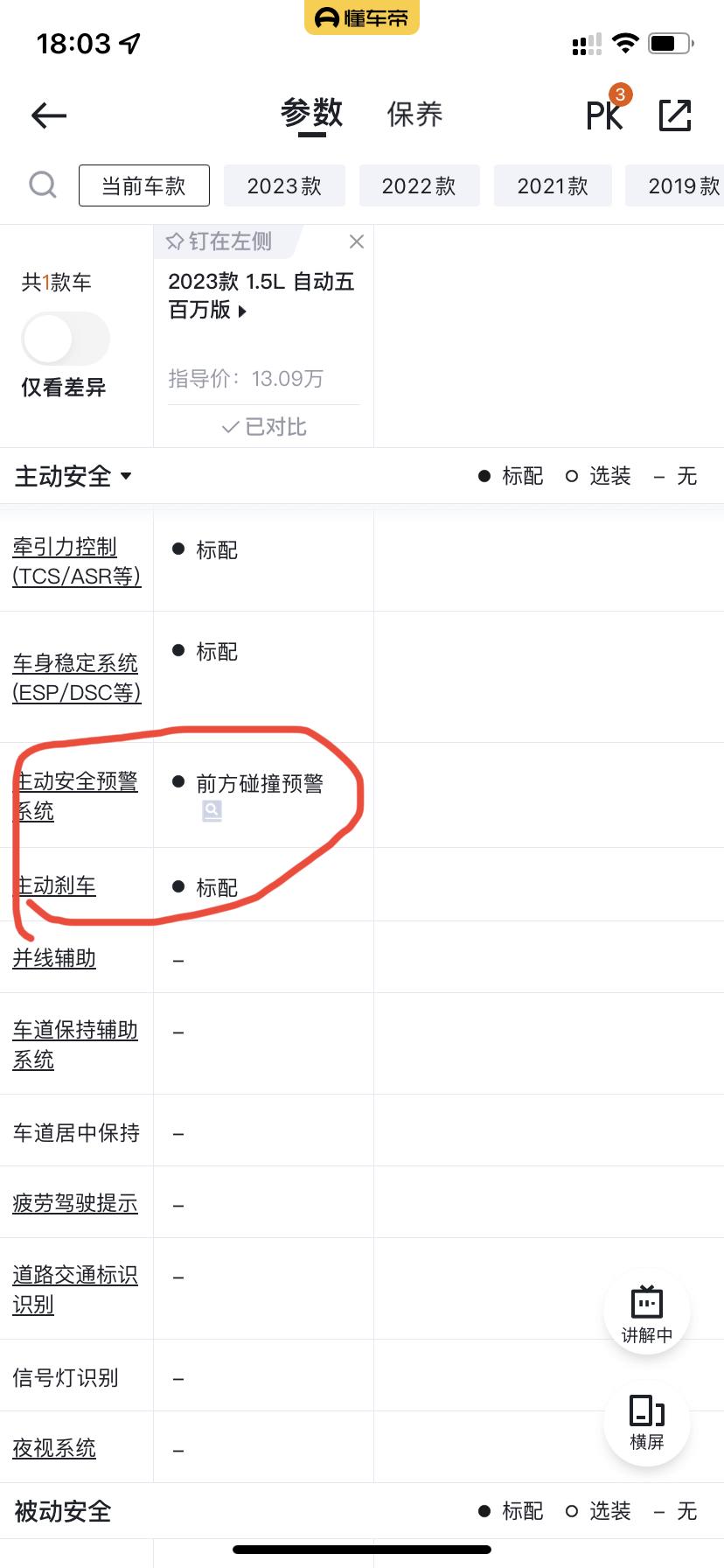 朗逸500万版这两功能没用吧 ？我这前面刮了也没点反应