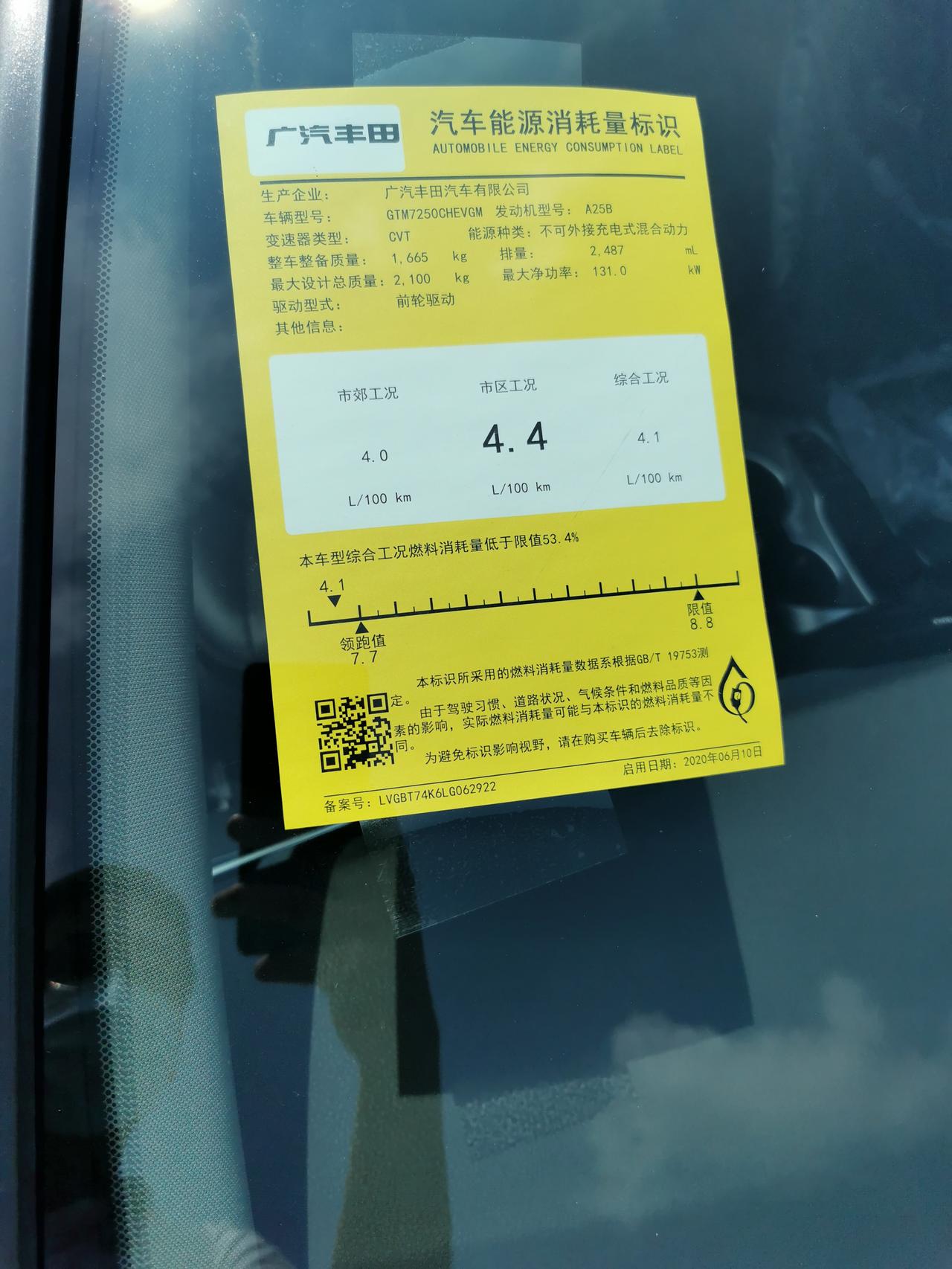 丰田凯美瑞 麻烦问一下大家，交首付款看车的时候发现自己的车没有汽车能源消耗标识，其他车都有。明天就提车了。新车没有这个正