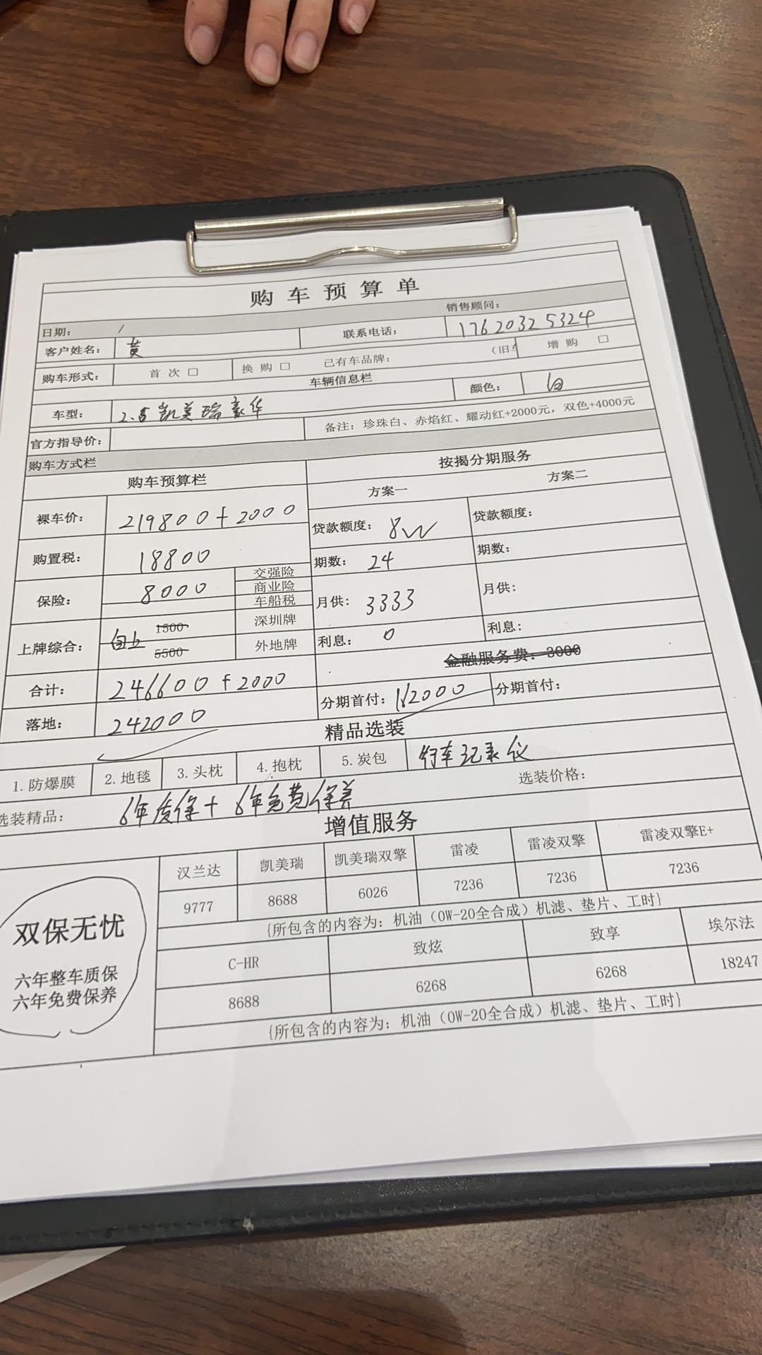 丰田凯美瑞 2.5豪华，这个价格能入手吗。我直接还了23不肯