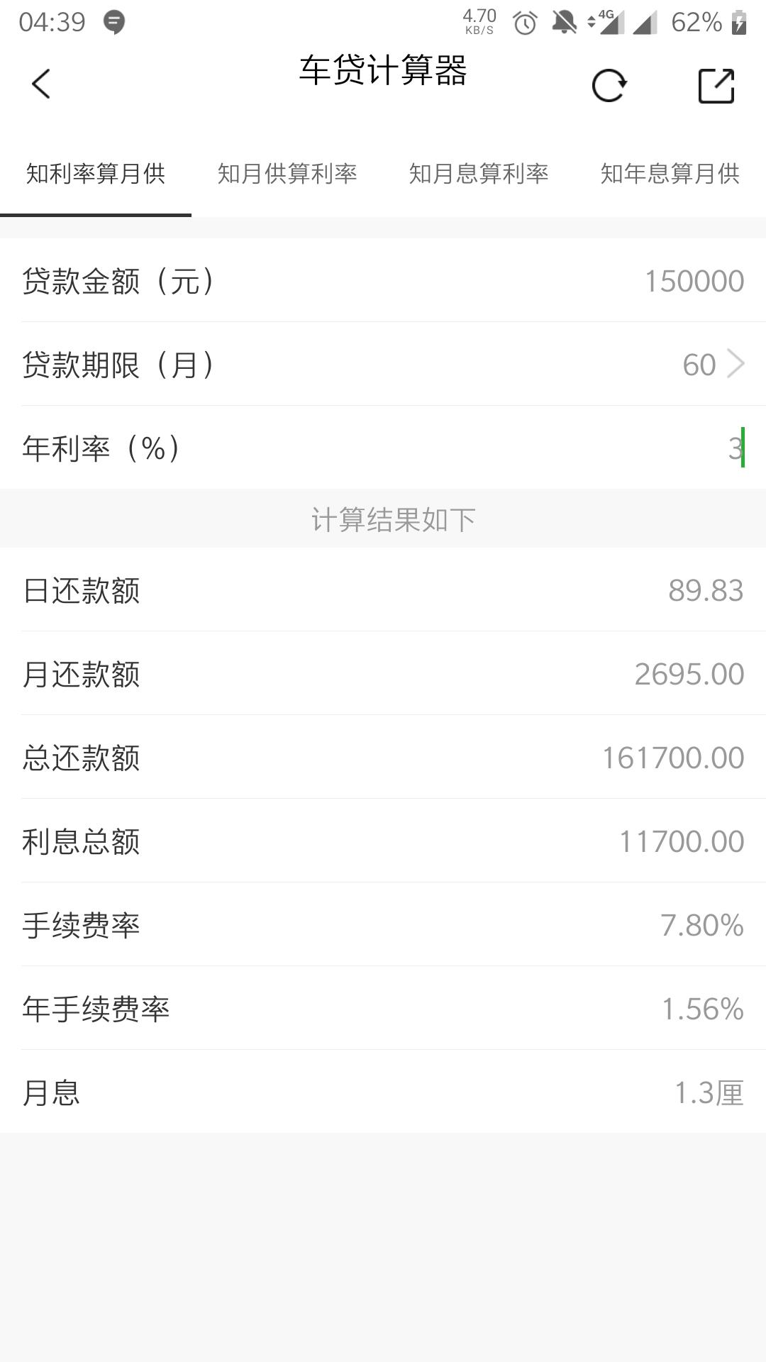 丰田凯美瑞 想问一下各位车友一个车贷的问题，就是我个人准备贷款15万，分5年还，销售给我提供了一个方案，就是年利率3%,