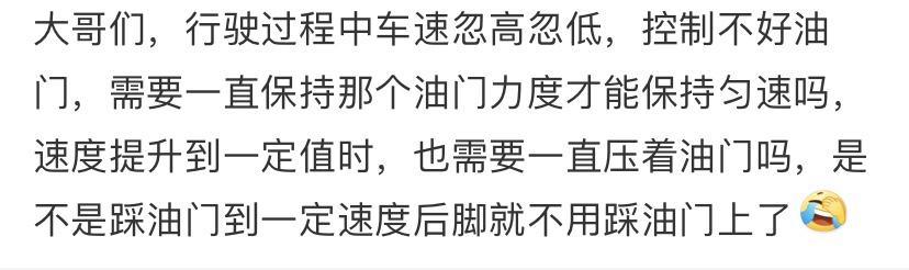 丰田凯美瑞 买了就开过一次，感觉油门踩的好难受，又不好控制速度 着实是不会开，想请教下