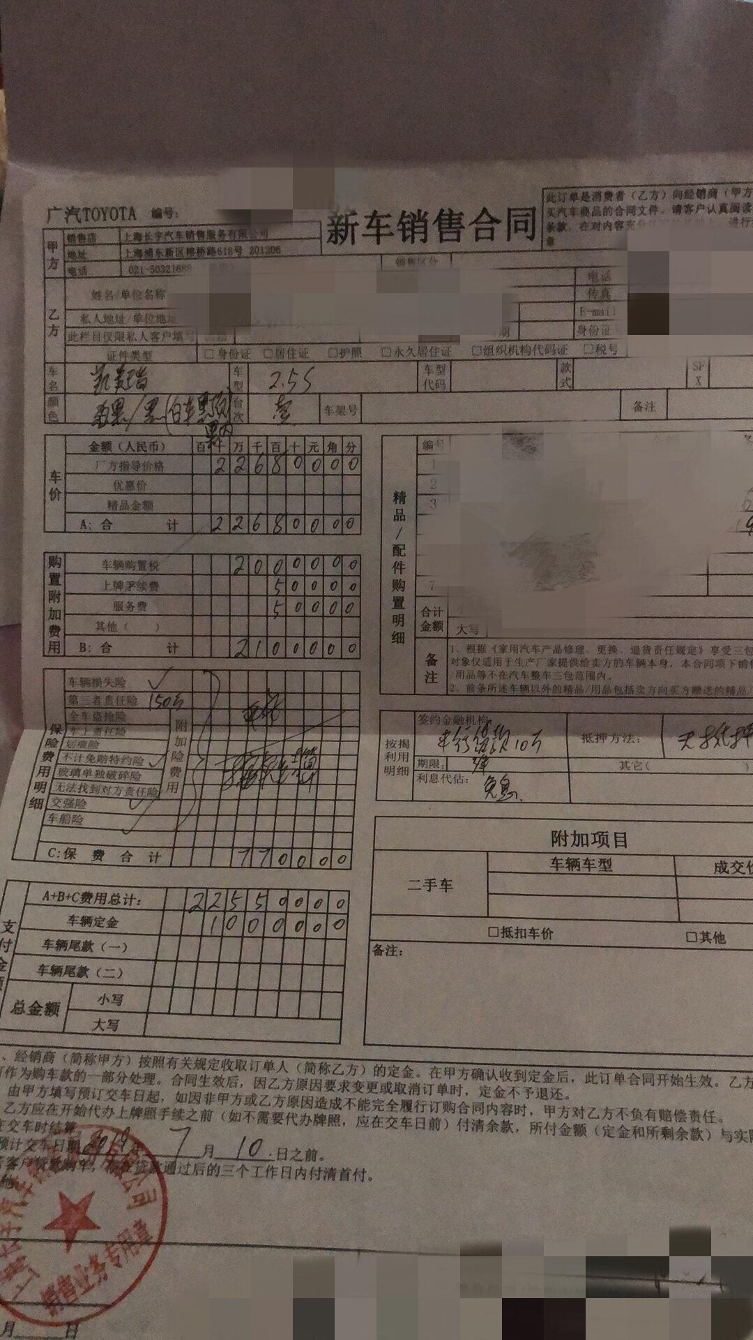 丰田凯美瑞 签完合同，回家发现这个总价好像不太对，我要去重新签合同吗？