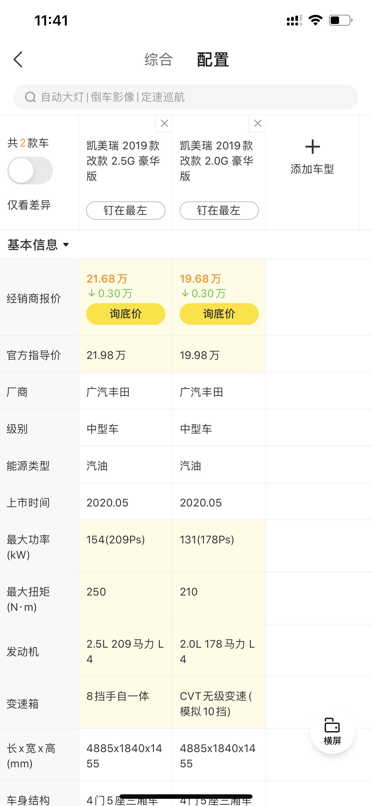 丰田凯美瑞 2.0和2.5大家推荐哪款。理由是啥。谢谢。