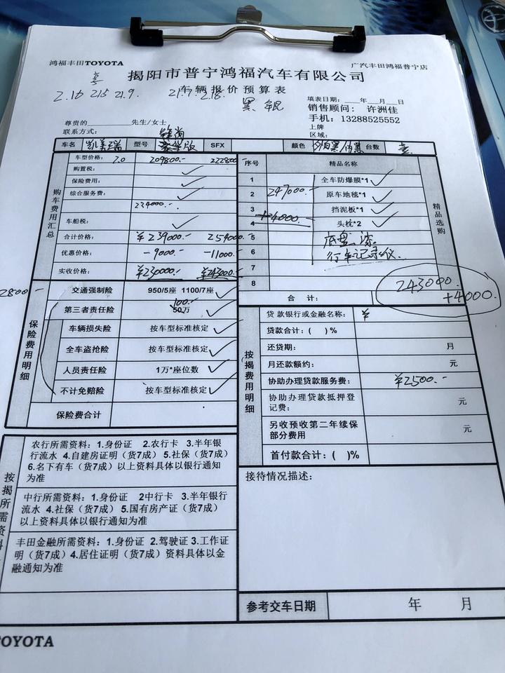 凯美瑞锋尚版2.0s优惠9000全款23万，双色加4000，怎么感觉购置税跟保险那些算贵了？将近3万，有广东揭阳的车主吗
