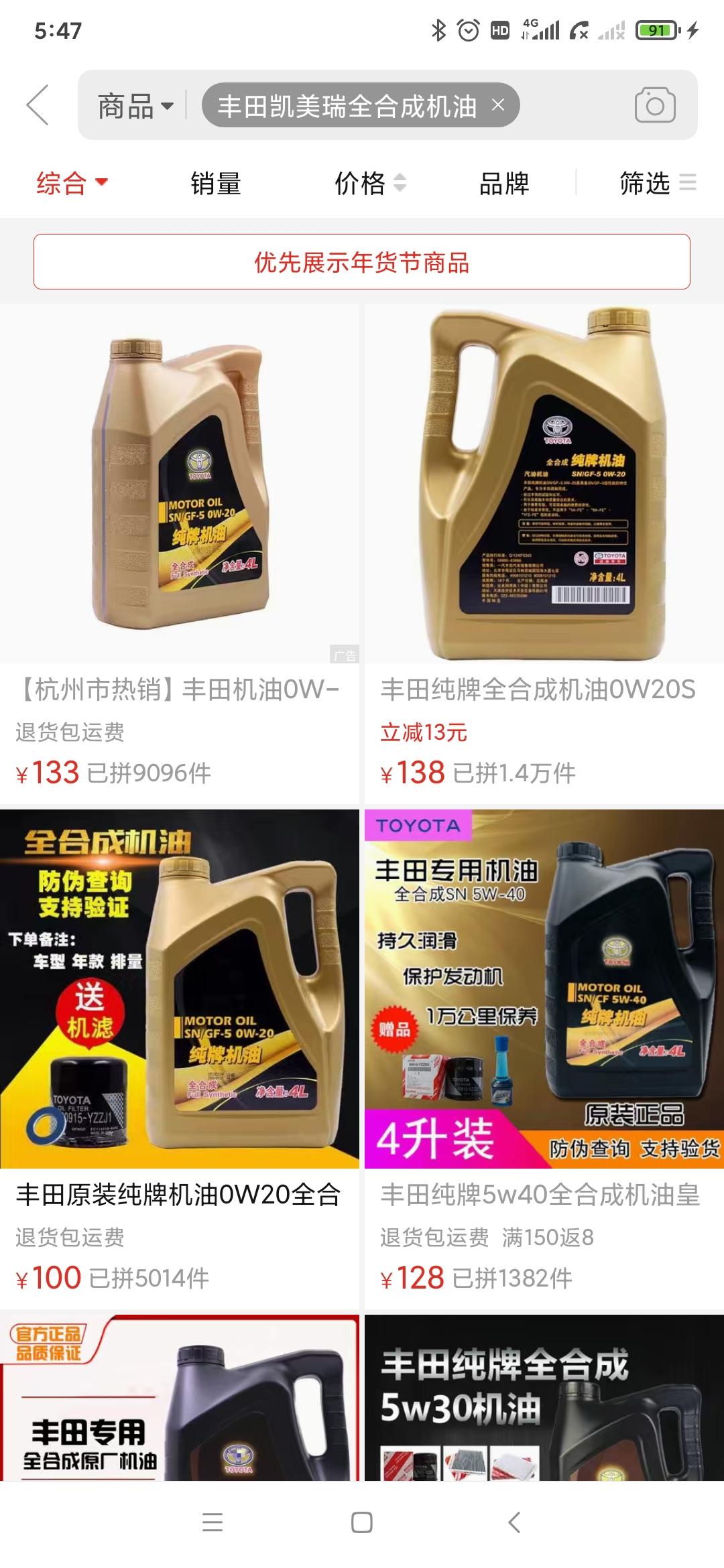 你们的凯美瑞都是加哪一款机油？