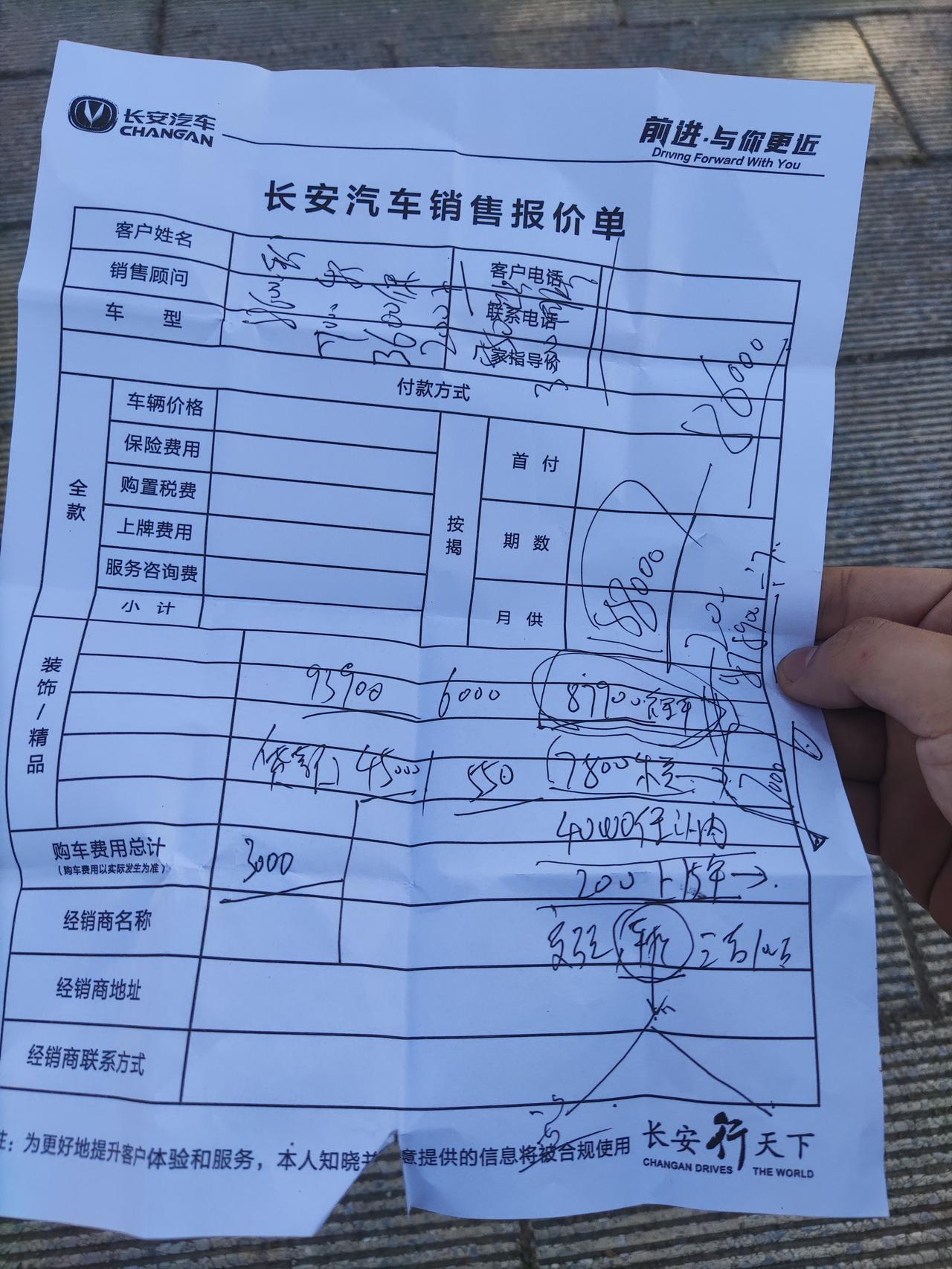 大家好，我去年刚毕业，想买第一辆车，我家是河南省新乡的，在驻马店上班想在河南省驻马店市买一辆长安逸动1.4t尊贵（中配那