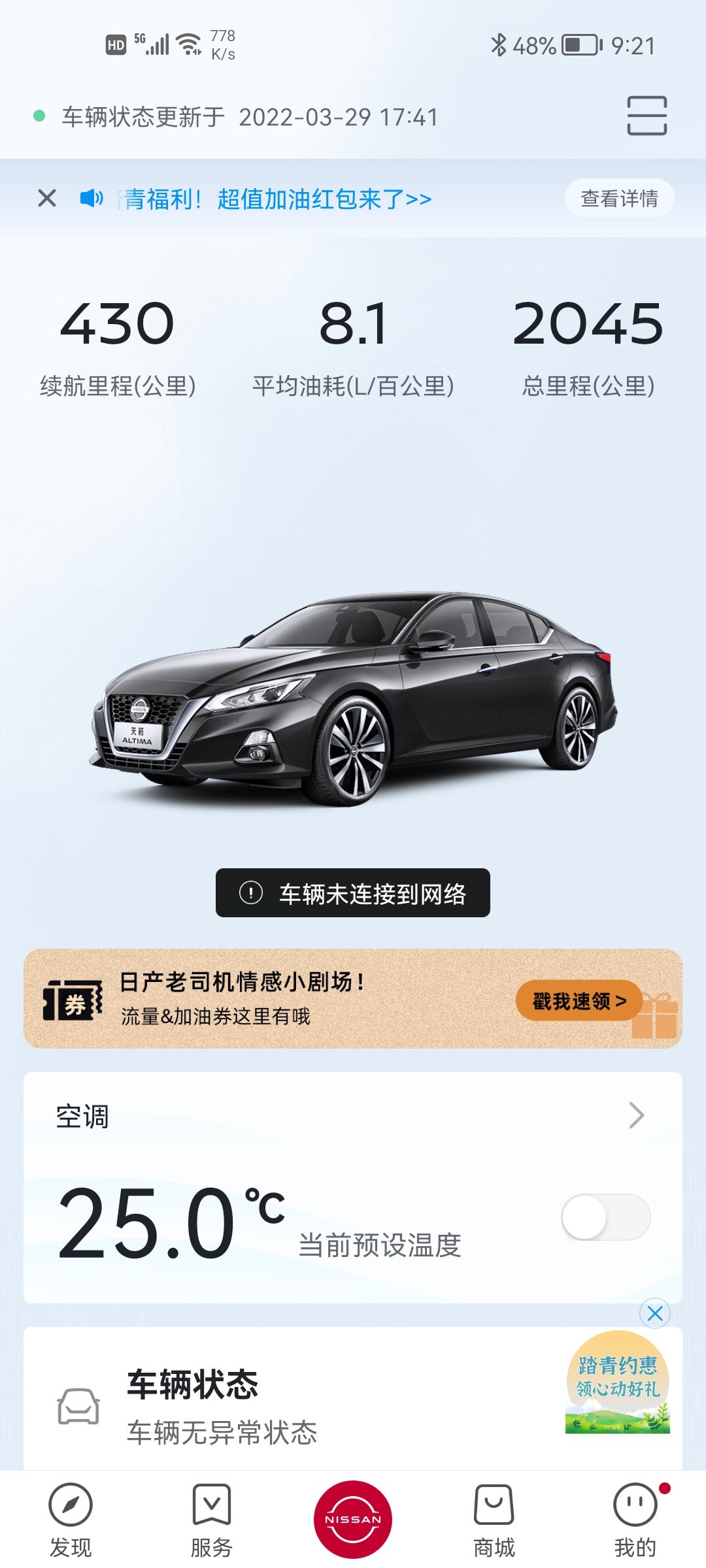 日产天籁 各位车友，你们新车首保是按公里还是时间，我的才三个月，2000公里就提示我预约保养了