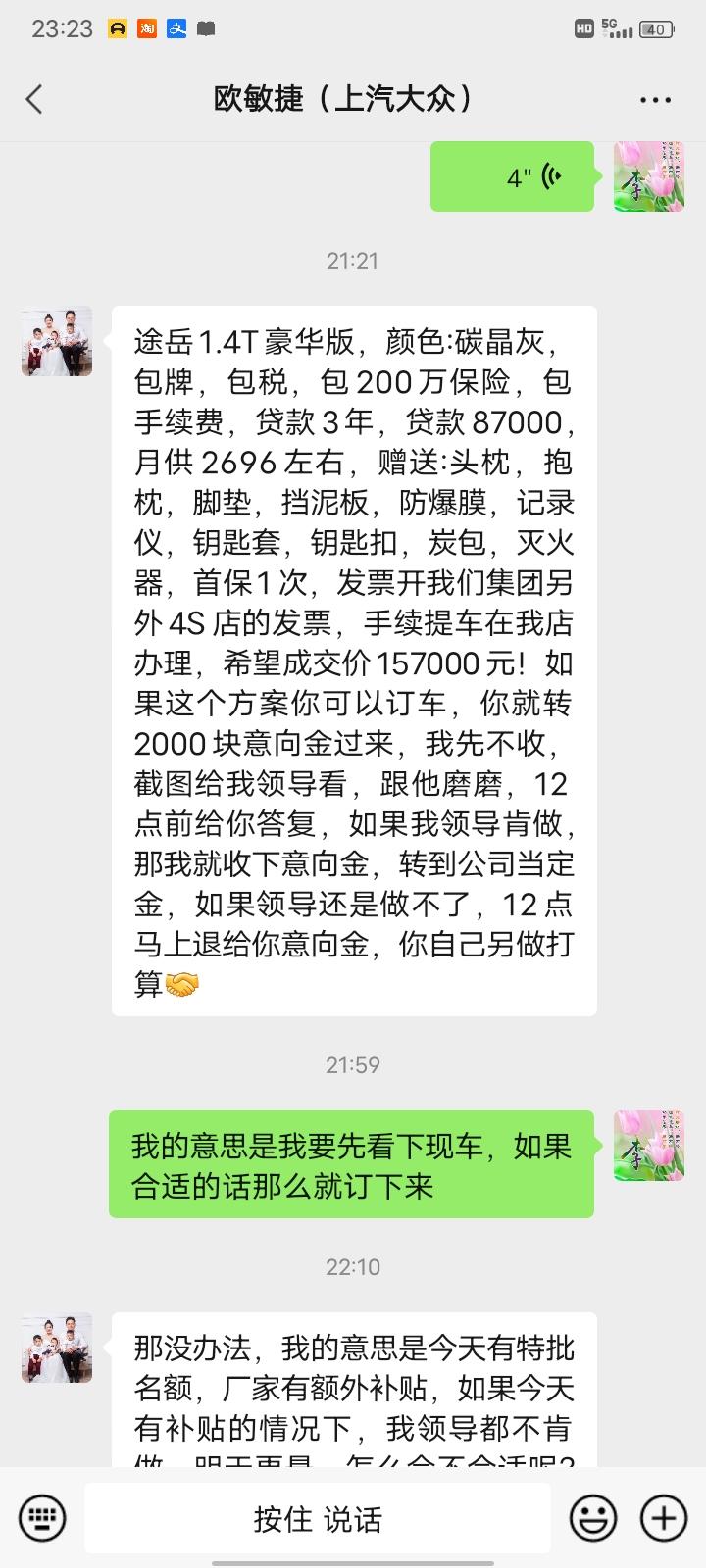 大众途岳 豪华版1.4T坐标河源，落地价15.7，请问各位能入手吗？