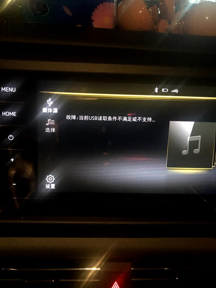大众途岳 大家有出现过这种情况吗 有时候可以放歌 有时候放不了，大家用什么放音乐