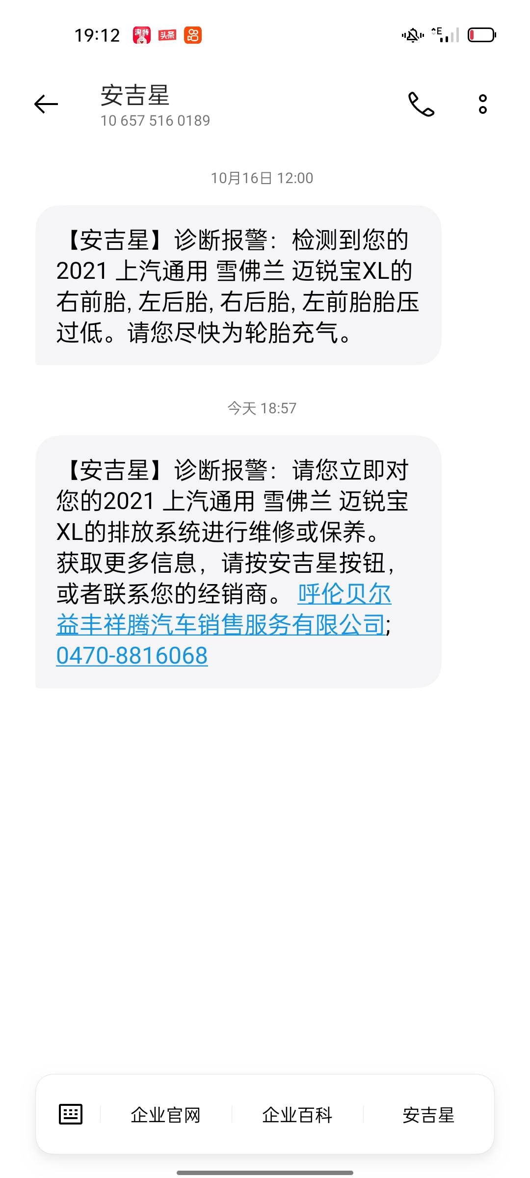 雪佛兰迈锐宝XL 发动机动力减少， 短信提示排放系统需要保养或维修