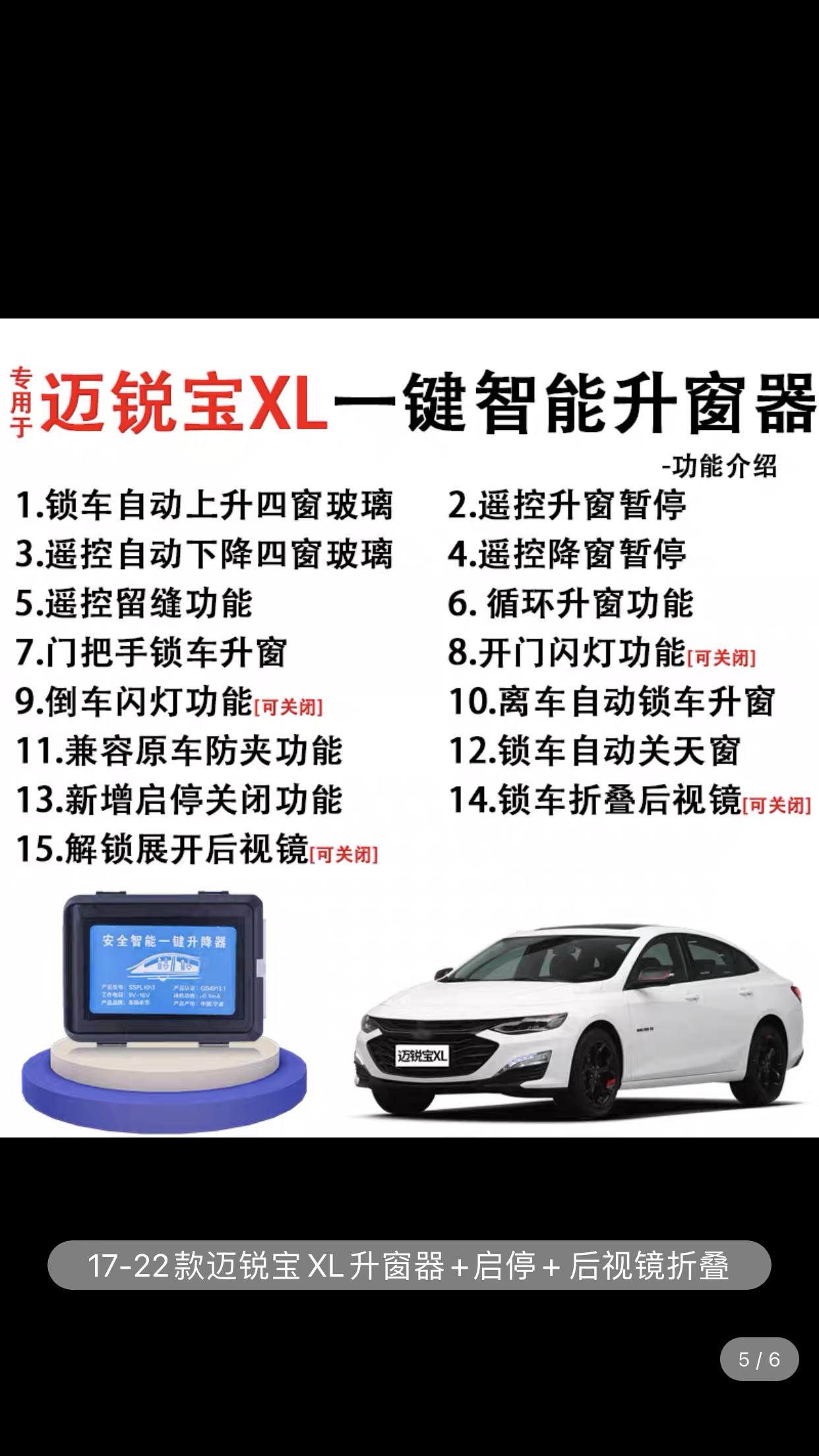 雪佛兰迈锐宝XL 有车友装了这个东西的吗？好用吗？影不影响车子