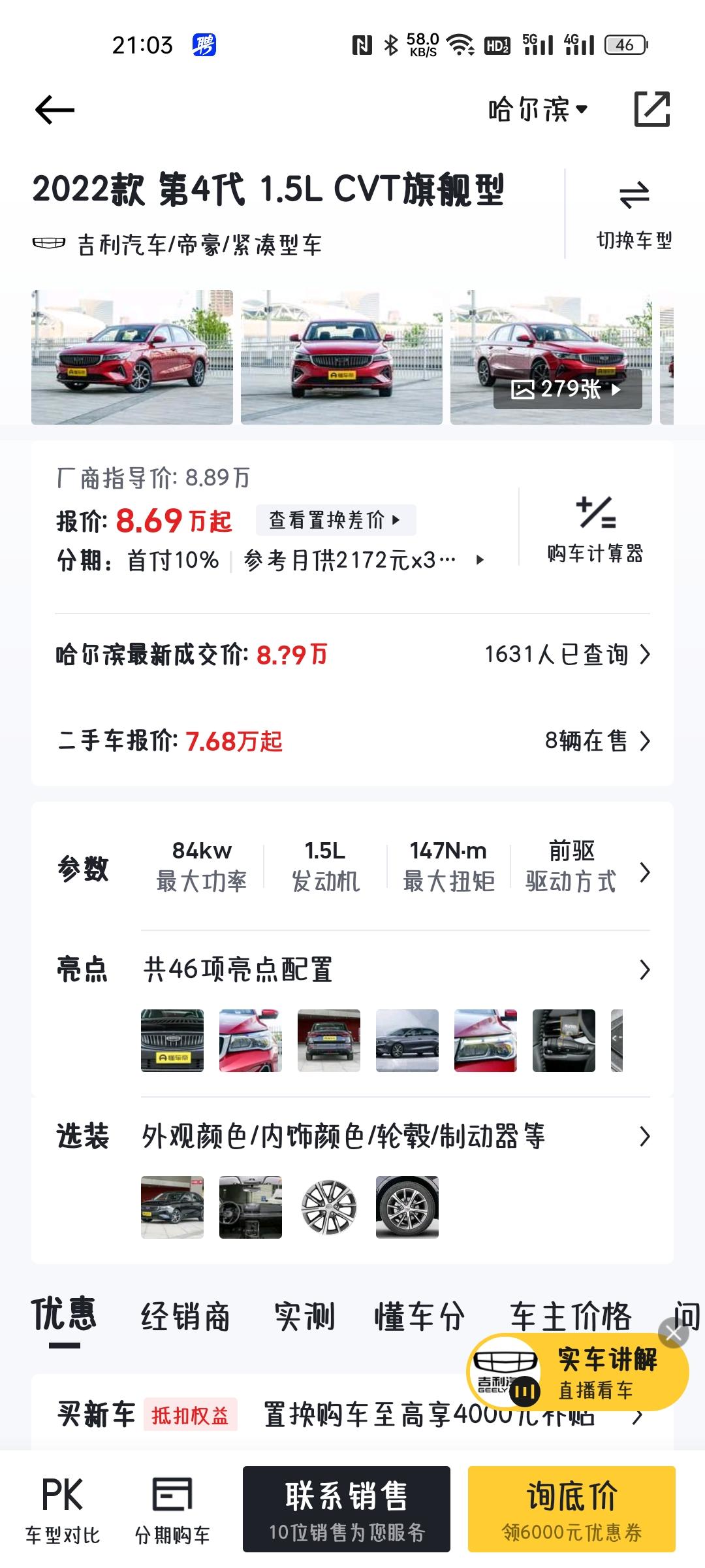 预算10个以内，现在纠结是买帝豪4顶配还是逸动p的尊贵版，可以给个意见吗？