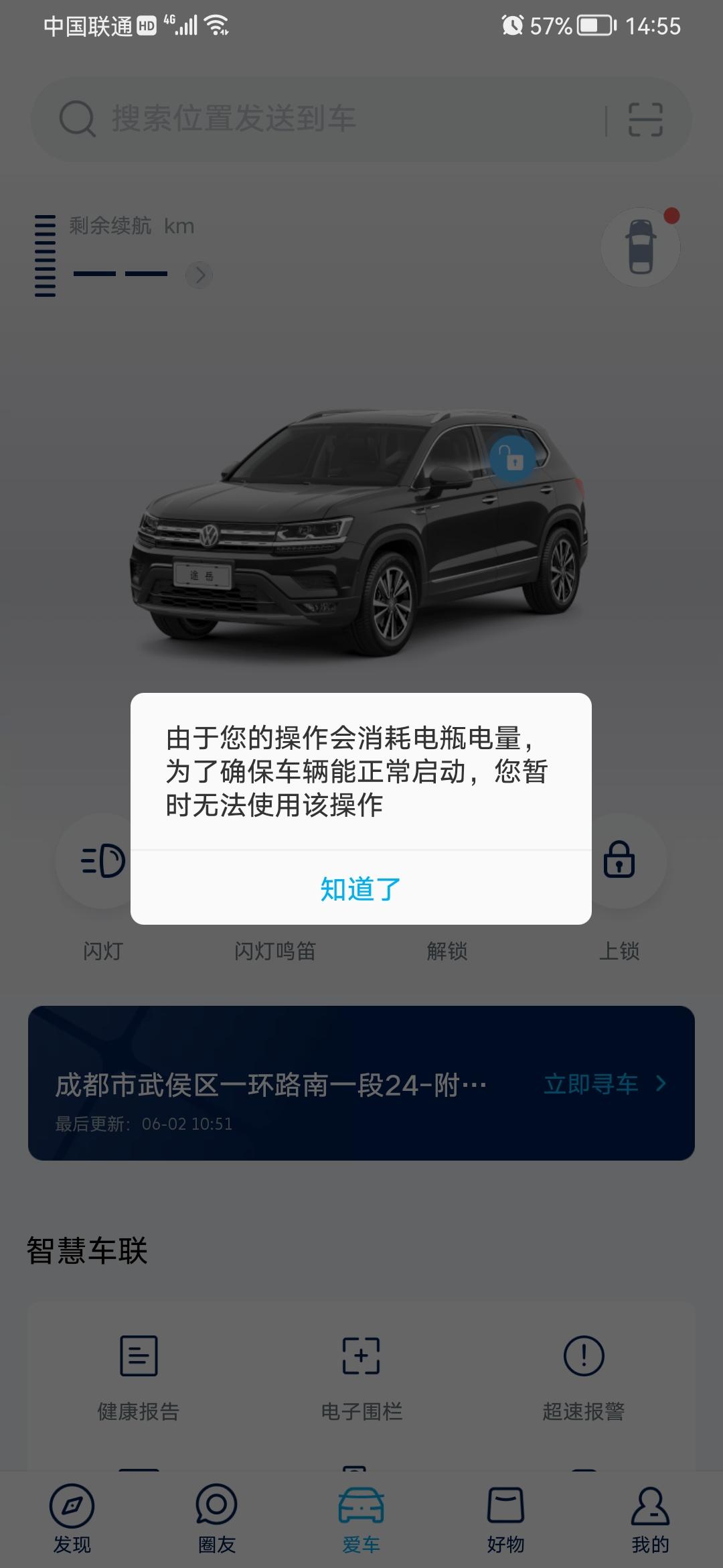 大众途岳 app突然这样了是怎么回事？
