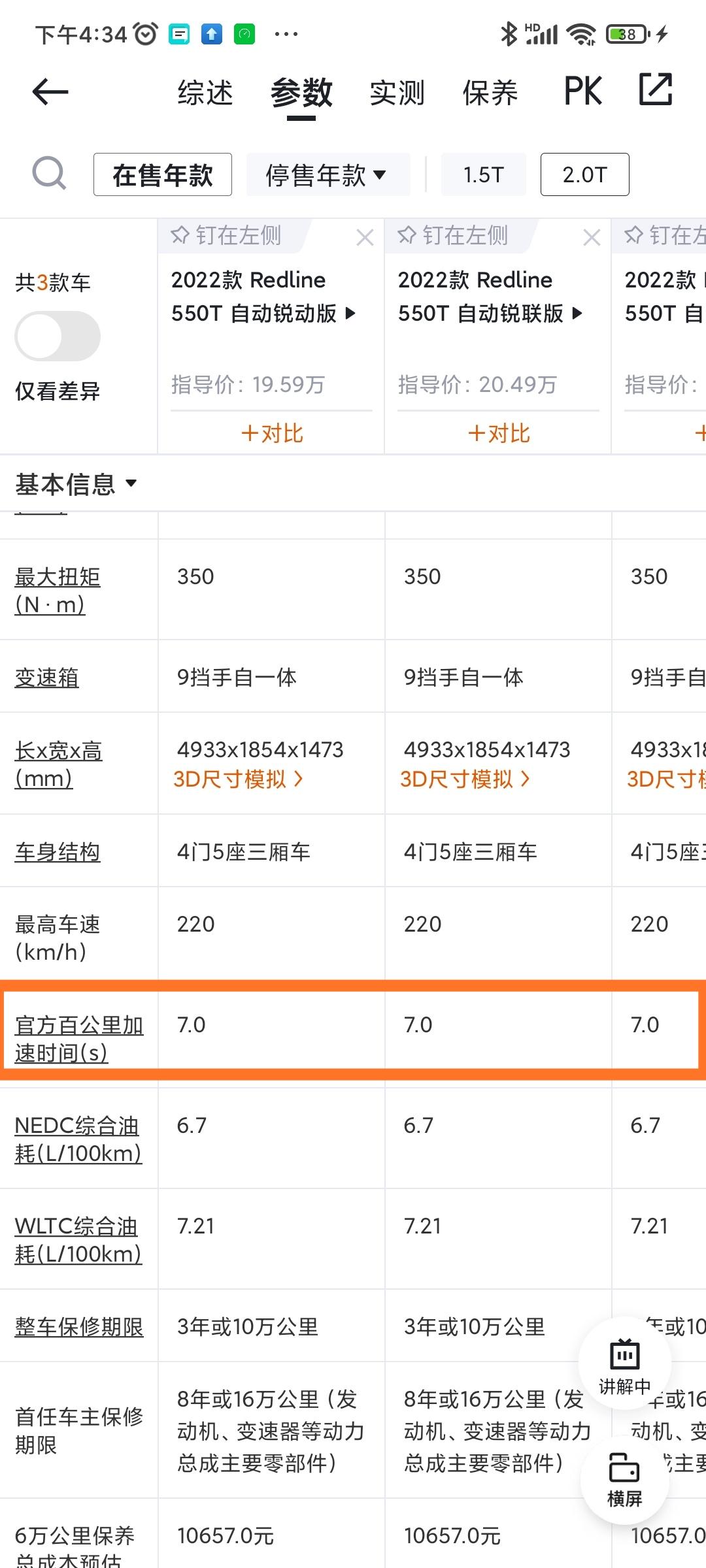 雪佛兰迈锐宝XL 有一个比较奇怪的小问题，为什么2.0T的迈锐宝官方零百是7.0秒，兄弟车型君威2.0T是7.1秒？两者