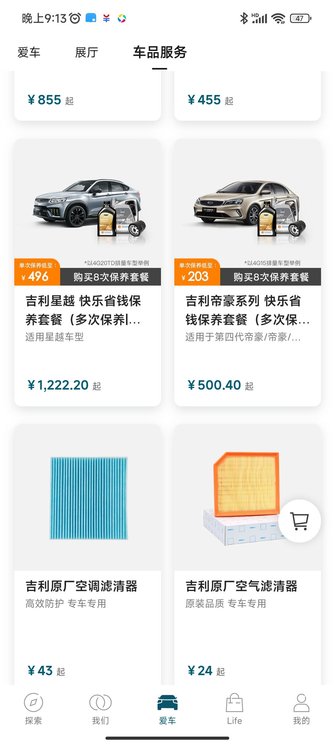 吉利帝豪 有在吉利网上购买保养吗？我刚刚试了试，系统错误。不知道为什么。