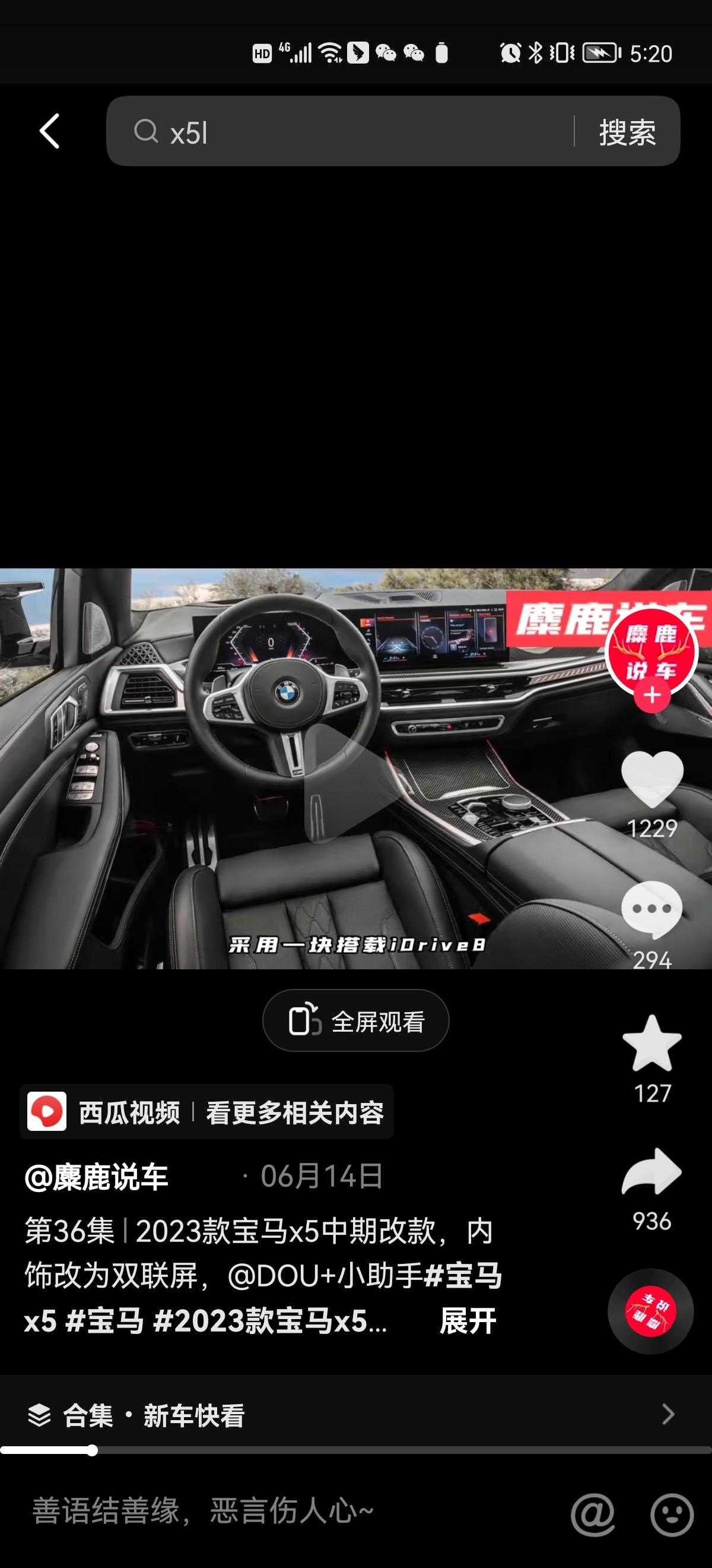宝马X5 你们觉得国产x5的内饰会不会改款啊？看了海外x5改款的内饰和新7系一样，还蛮长在个人审美点上的。如果明年国产的