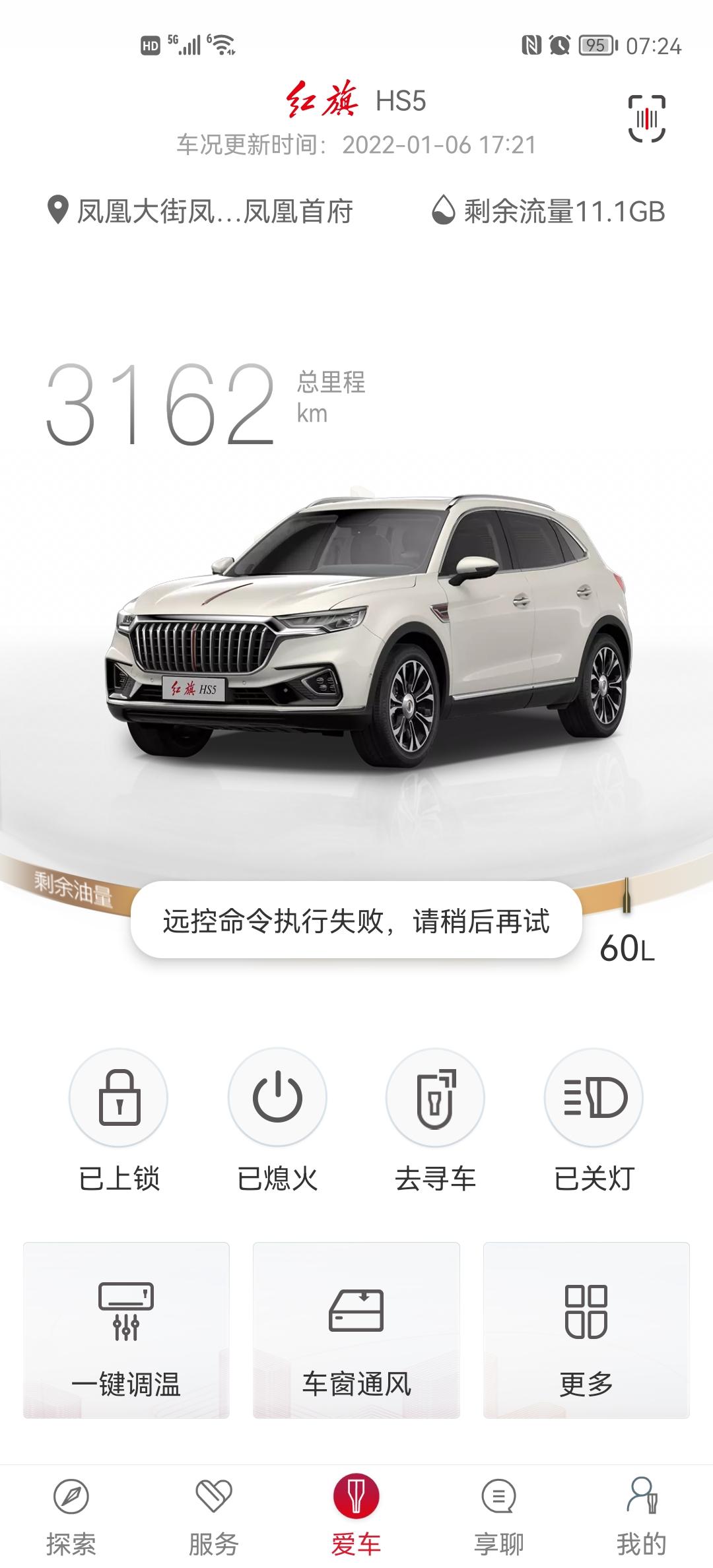 红旗HS5 兄弟们，远程启动偶尔启动不了，有谁知道的指点一二啊。