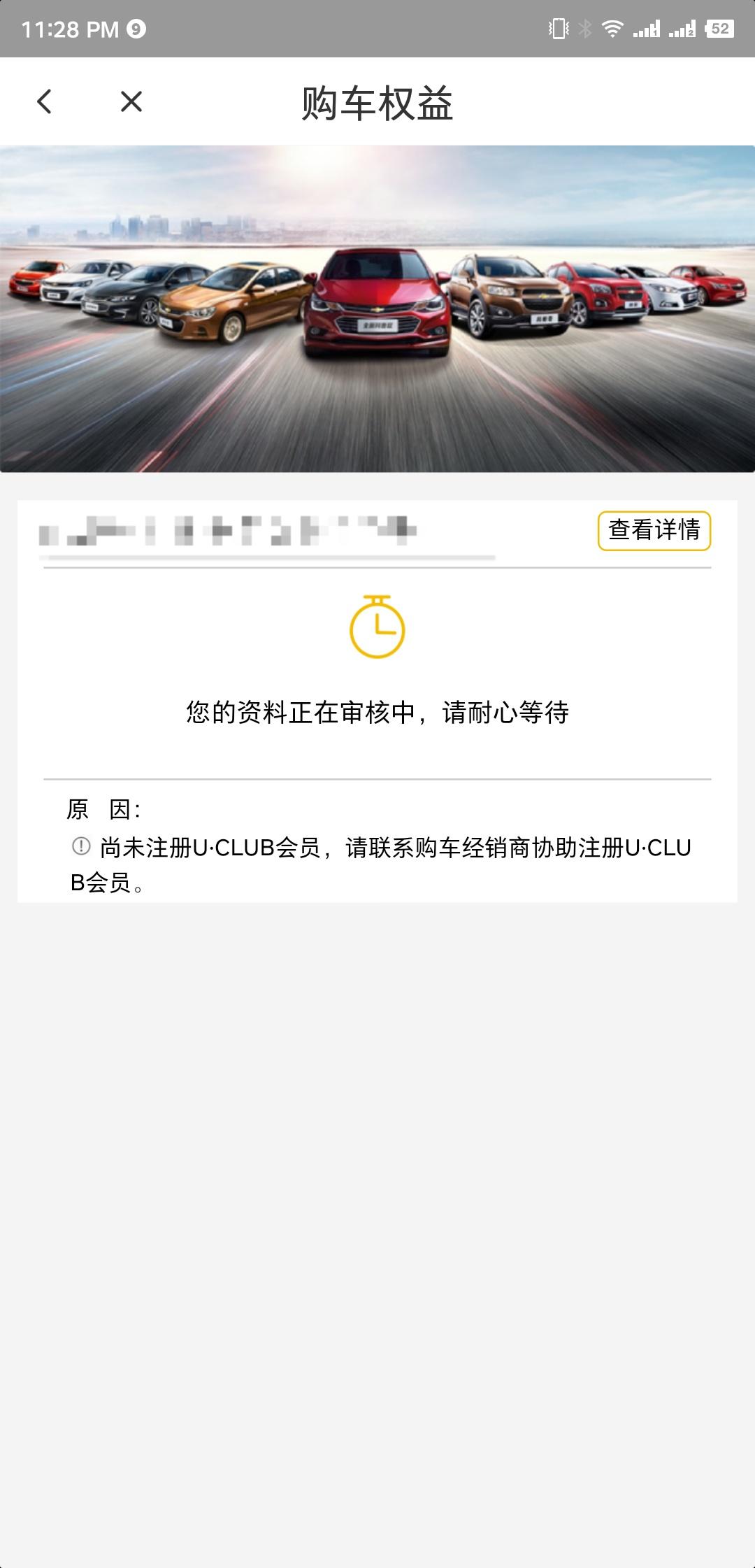 雪佛兰迈锐宝XL 购车权益为啥领取不了？停车送的999天猫购物券。。。一直显示我没加入uclub。。销售说我加入了？？？