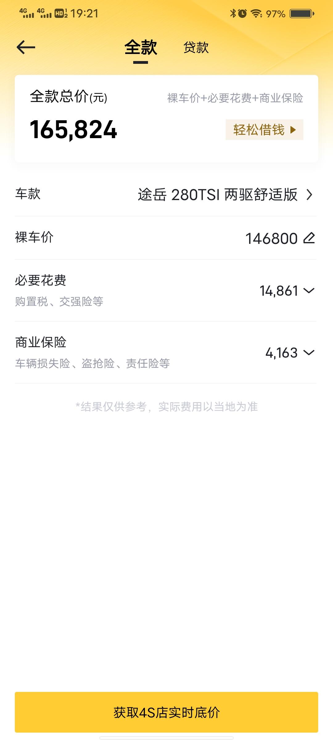 大众途岳 请问懂车帝给的价格还可以看价吗？可以让店里面的人送那些东西呀？谢谢，在此各位大佬的解答。