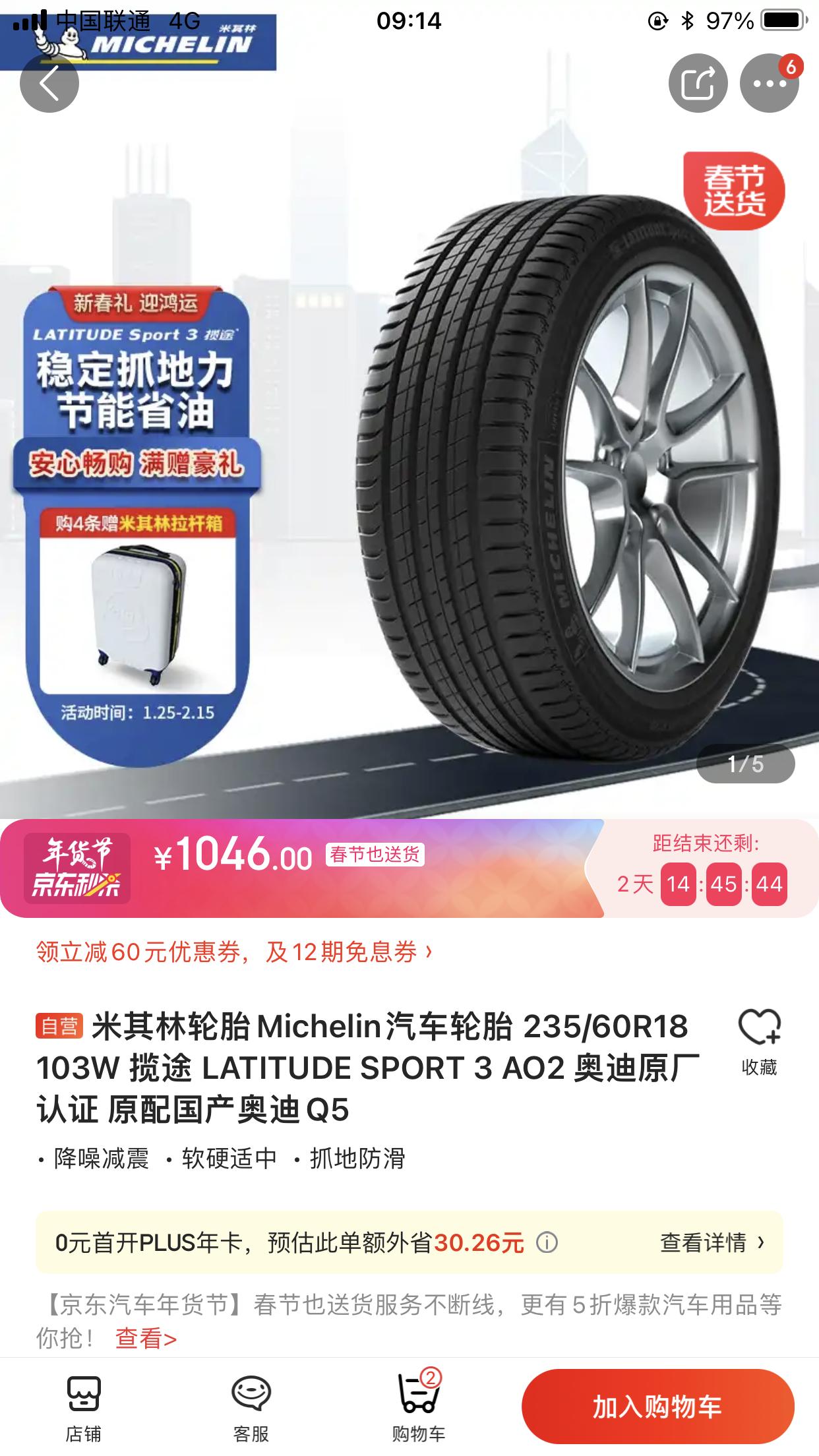 红旗HS5 19款 智联旗享版，4S店换一个前轮轮胎需要多少米呀？在京东米其林店看的一个轮胎规格和车上的一样，不知道和车