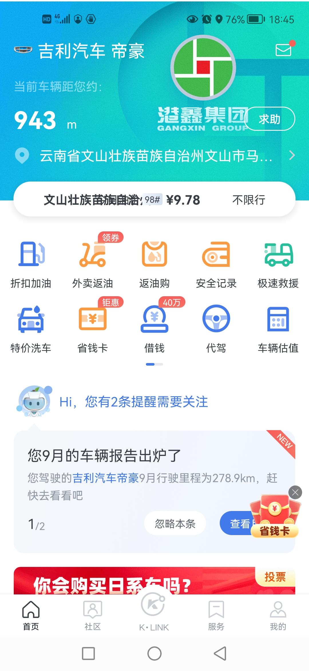吉利帝豪 各位大佬，这个凯励程除了碰撞提醒和地下停车场寻找车以外，什么加油优惠那些怎么用啊？