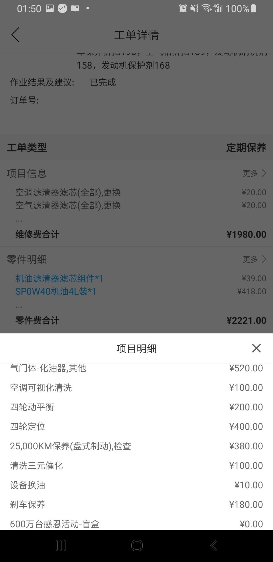 有汉兰达2.0T.四驱尊贵版的车主吗，车子是2019年十一月提的目前行驶了23600公里左右，今天去4s店做了第四次保养
