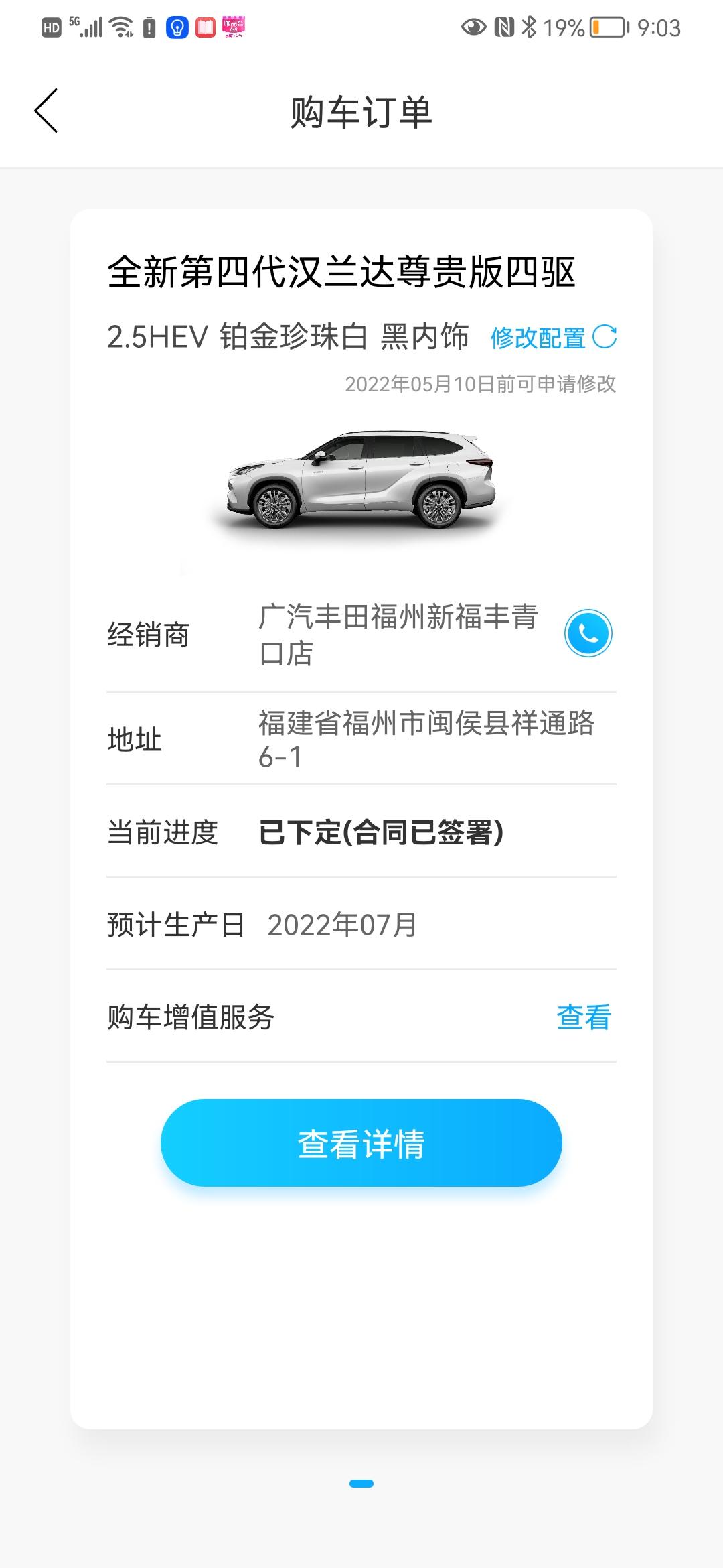 丰田汉兰达 3月13日定的到现在还没排产，请问下大家同时间定你们的排产了吗