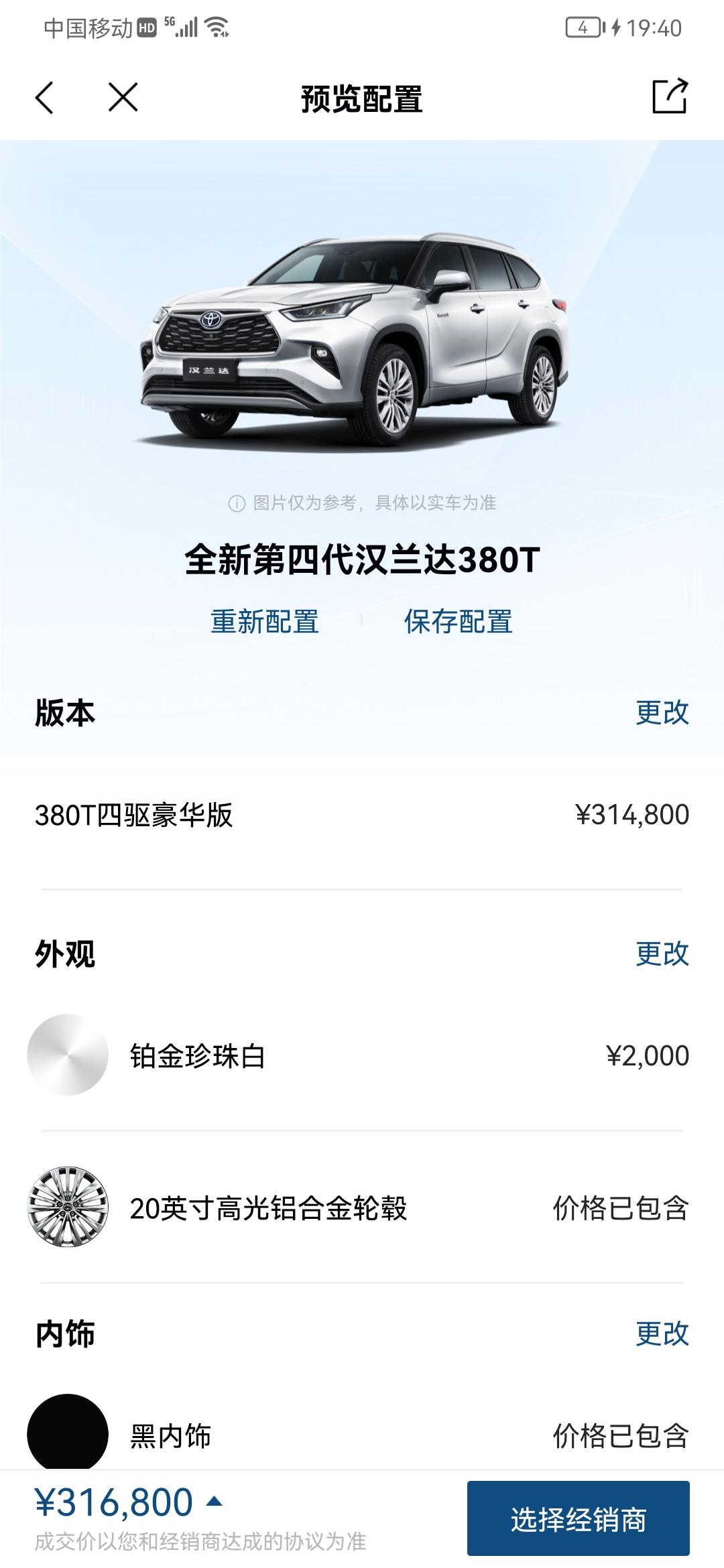 谁知道汉兰达380t豪华版，在哪里预定可以优惠？想十一用车，谢谢！挂山东拍照，外地提车也可以。