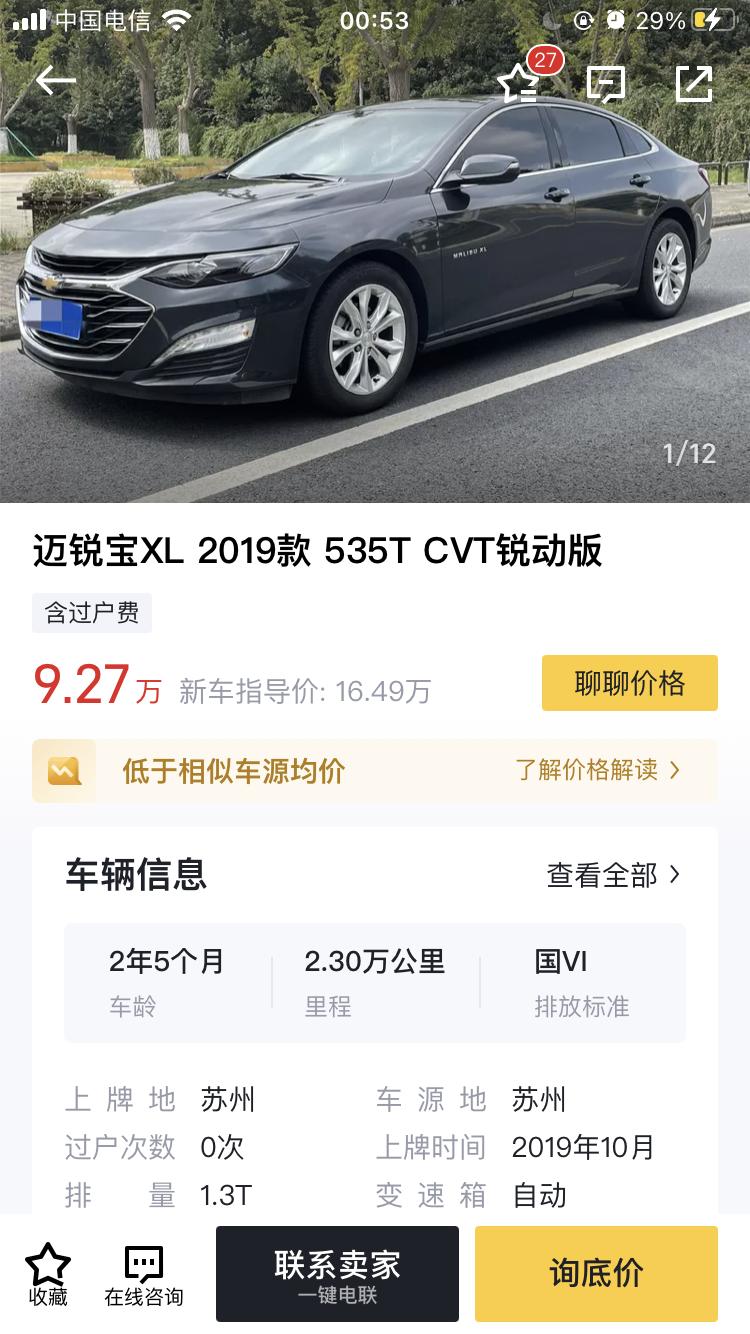 雪佛兰迈锐宝XL 车主大哥们，帮我看看这个价格靠谱吗？会不会是事故车才买这么便宜