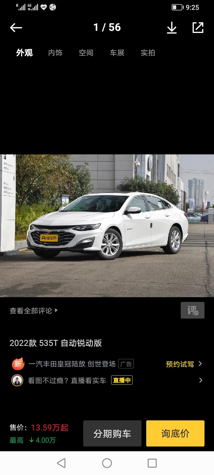 雪佛兰迈锐宝XL 14.8万落地入手的1.5t锐动买贵了吗