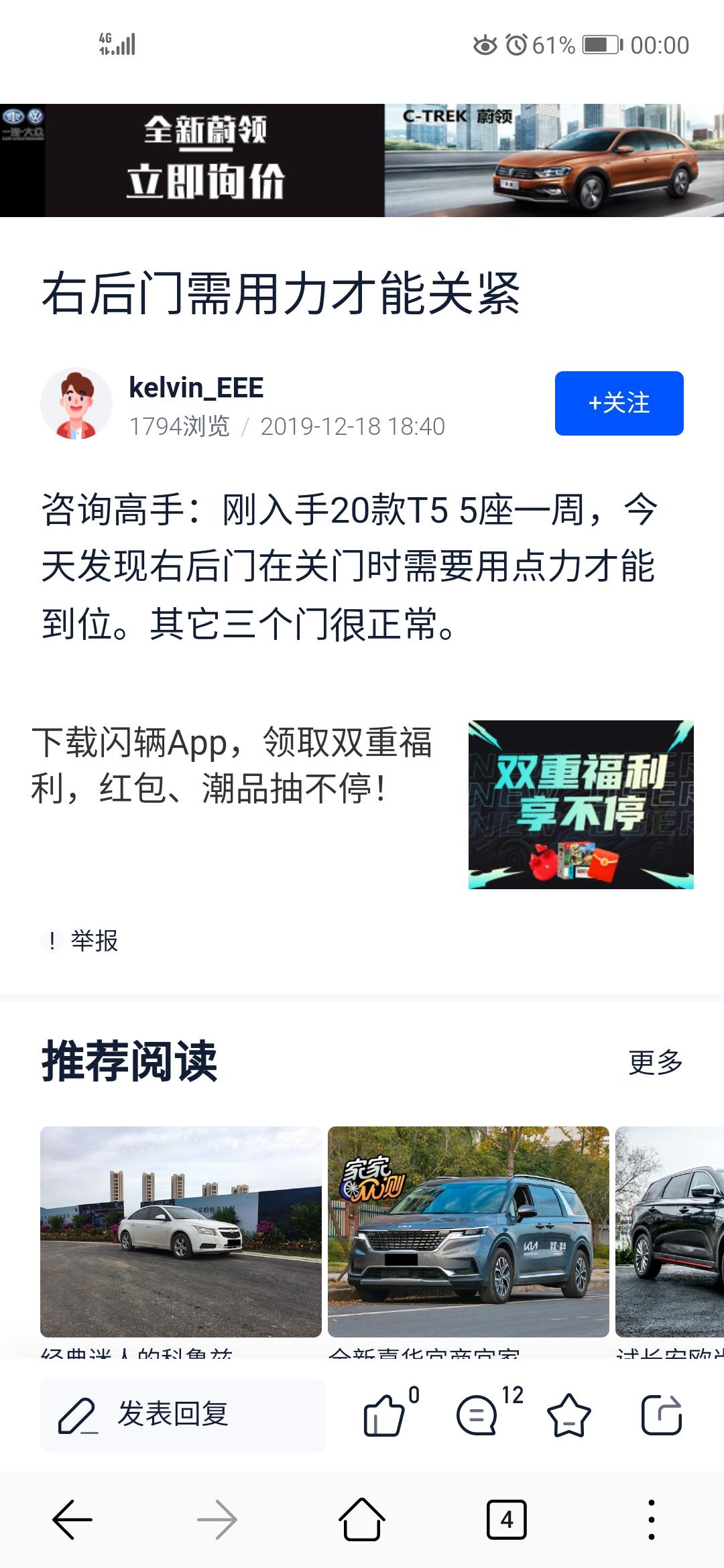 沃尔沃S60 S60新车，今天后排带人才发现驾驶侧后门要很用力才能关紧。尝试了其它3个门，即便都是最后再关，也是轻轻一放