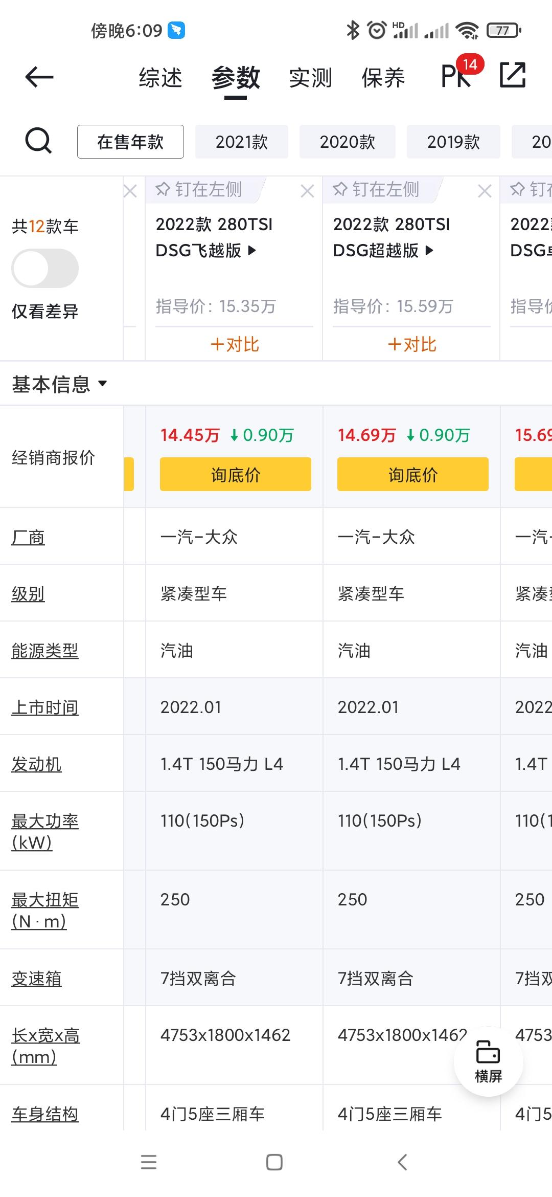 雪佛兰迈锐宝XL 迈锐宝1.5T、红旗H5 1.5T、 君威1.5T动力都不行吗？都在说不上2.0就后悔，为啥速腾1.4