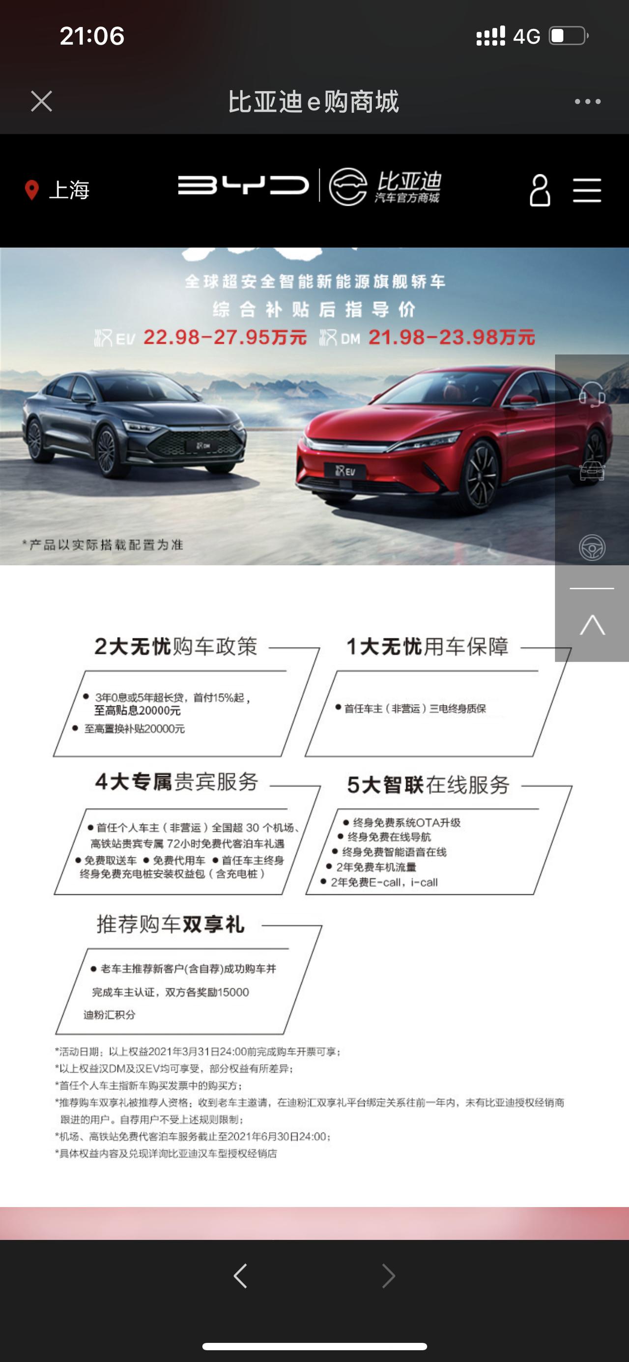 比亚迪汉EV 已订车，再走流程，但是3月底前肯定不能提车走完所有流程开票。（上海这边销售跟我说一定要先安桩才能接下去走流